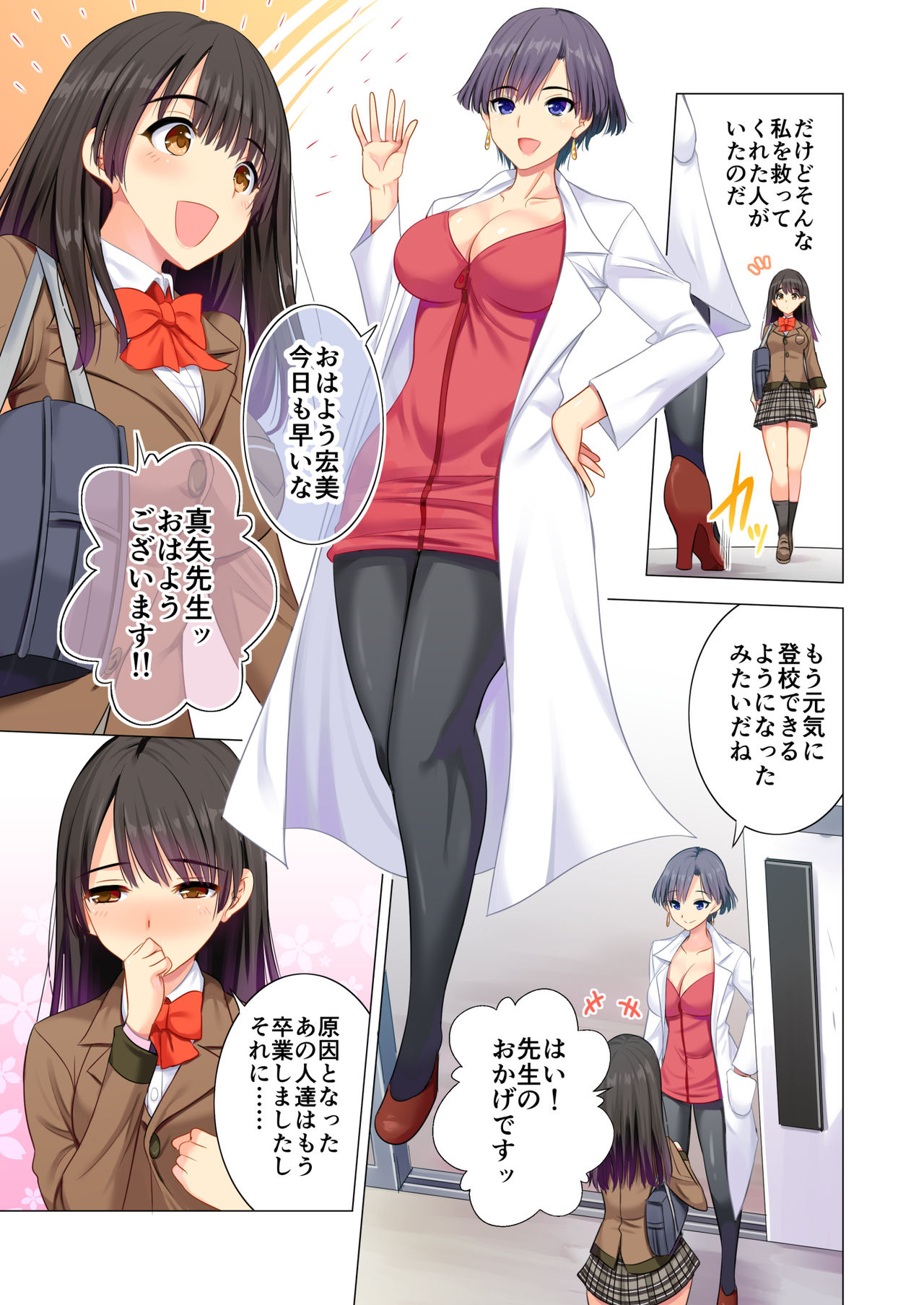 Taiiku Kyoushi ni Kegasareta Yuri no Hanazono page 6 full
