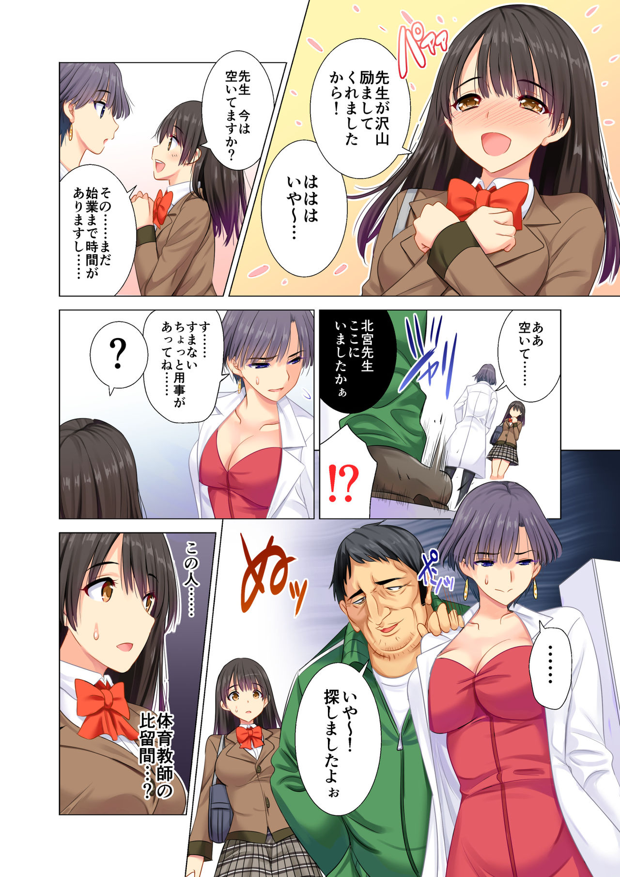 Taiiku Kyoushi ni Kegasareta Yuri no Hanazono page 7 full
