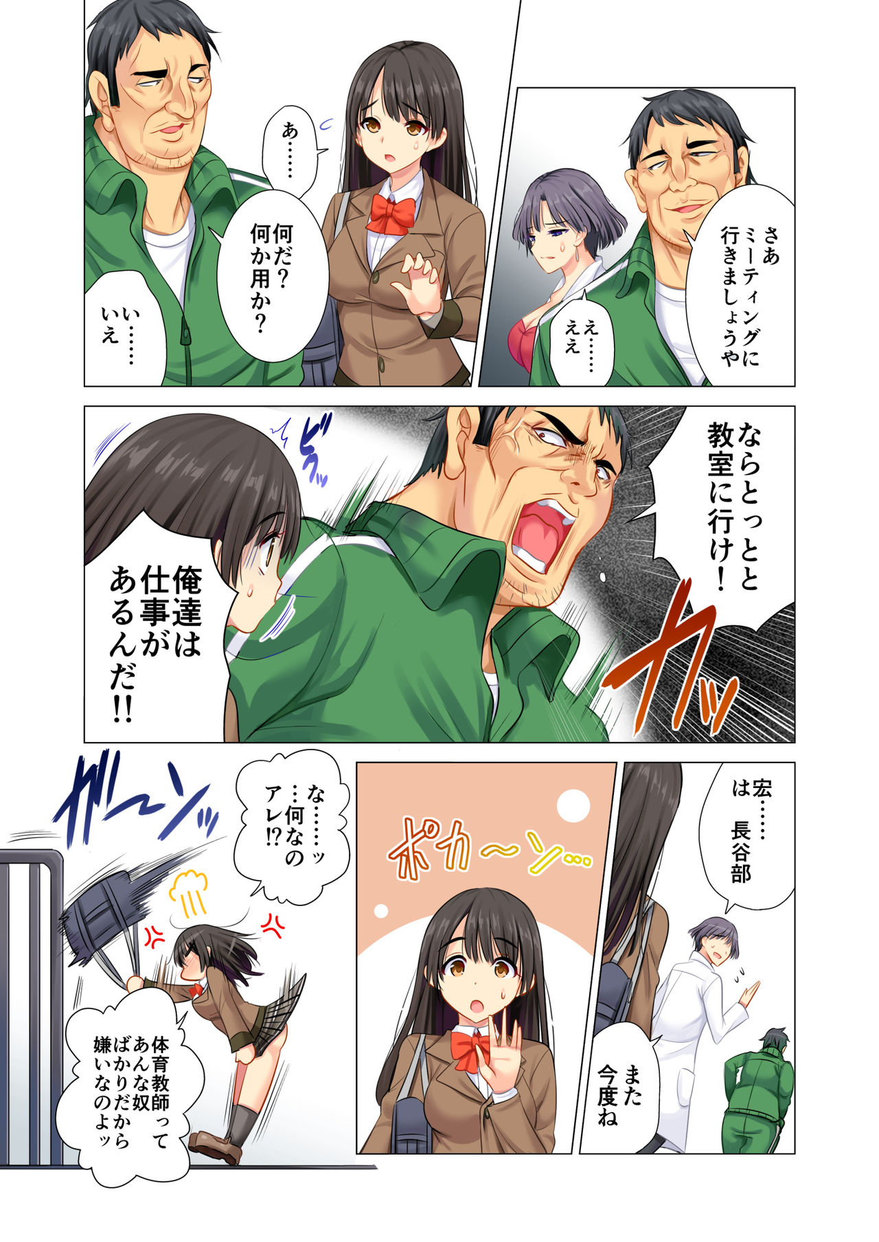 Taiiku Kyoushi ni Kegasareta Yuri no Hanazono page 8 full