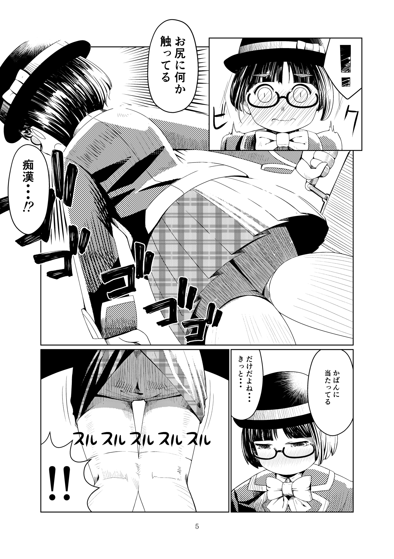 ○女チカン電車珍ぶらり子宮行き page 3 full