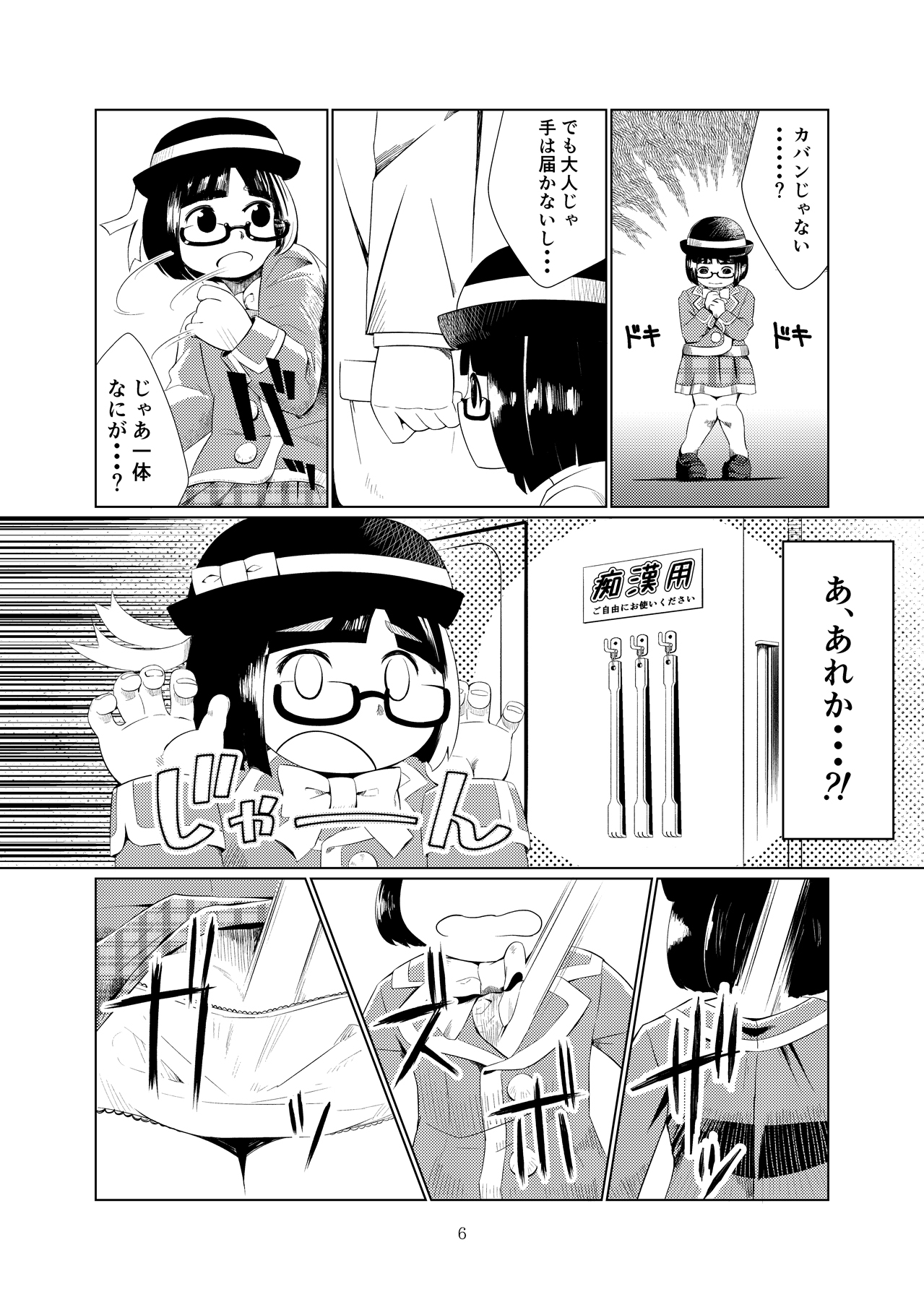 ○女チカン電車珍ぶらり子宮行き page 4 full