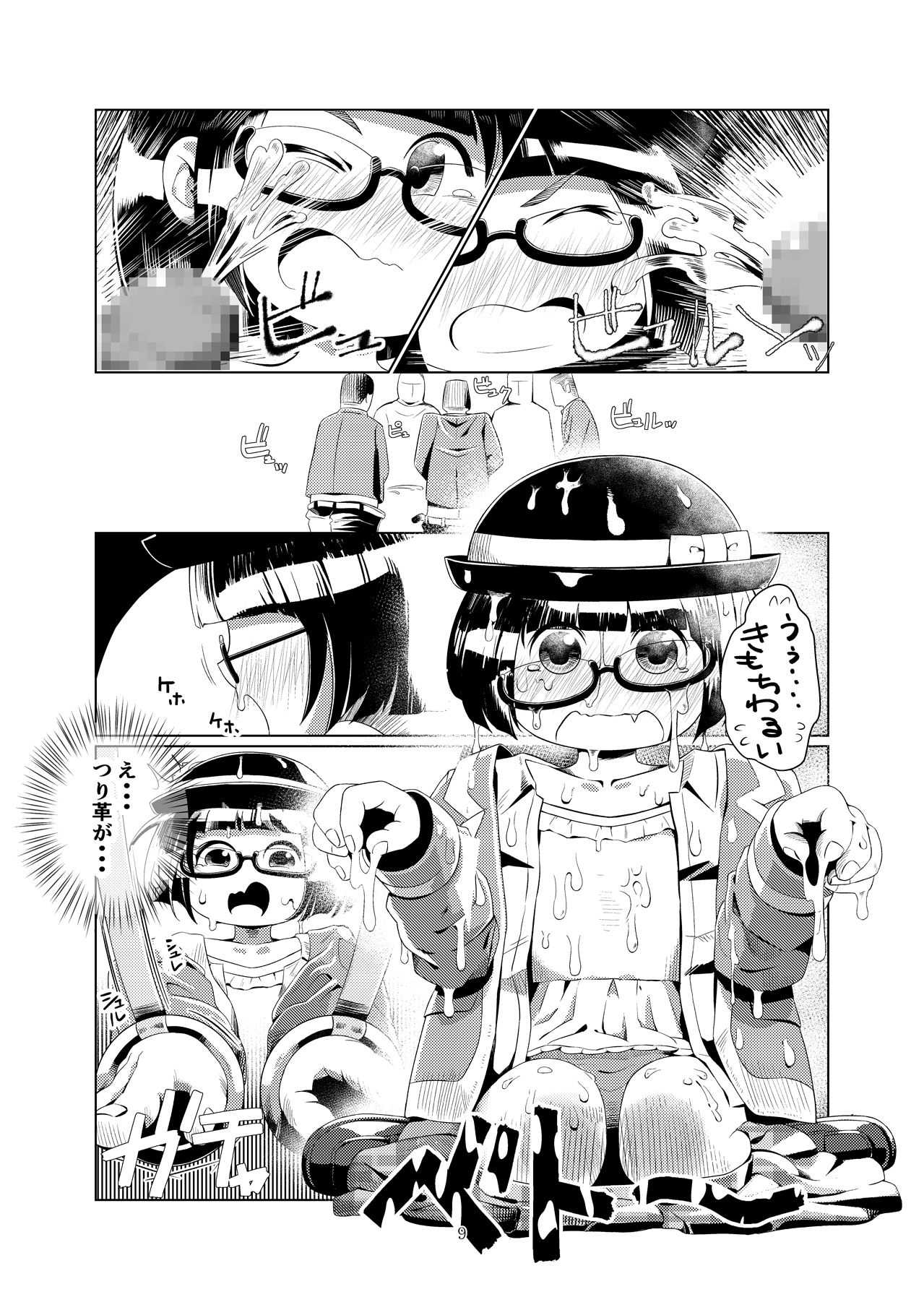 ○女チカン電車珍ぶらり子宮行き page 7 full