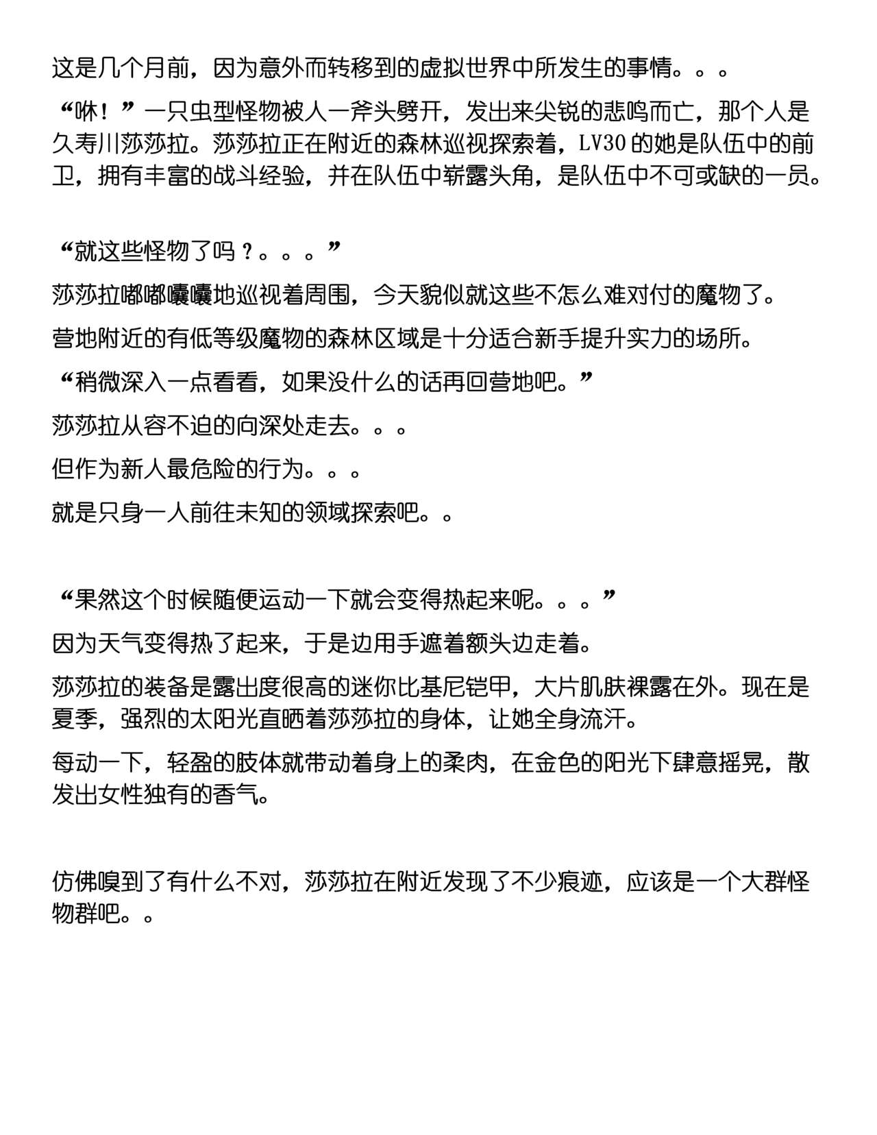 Sasara Sarukan（Chinese translation） page 1 full