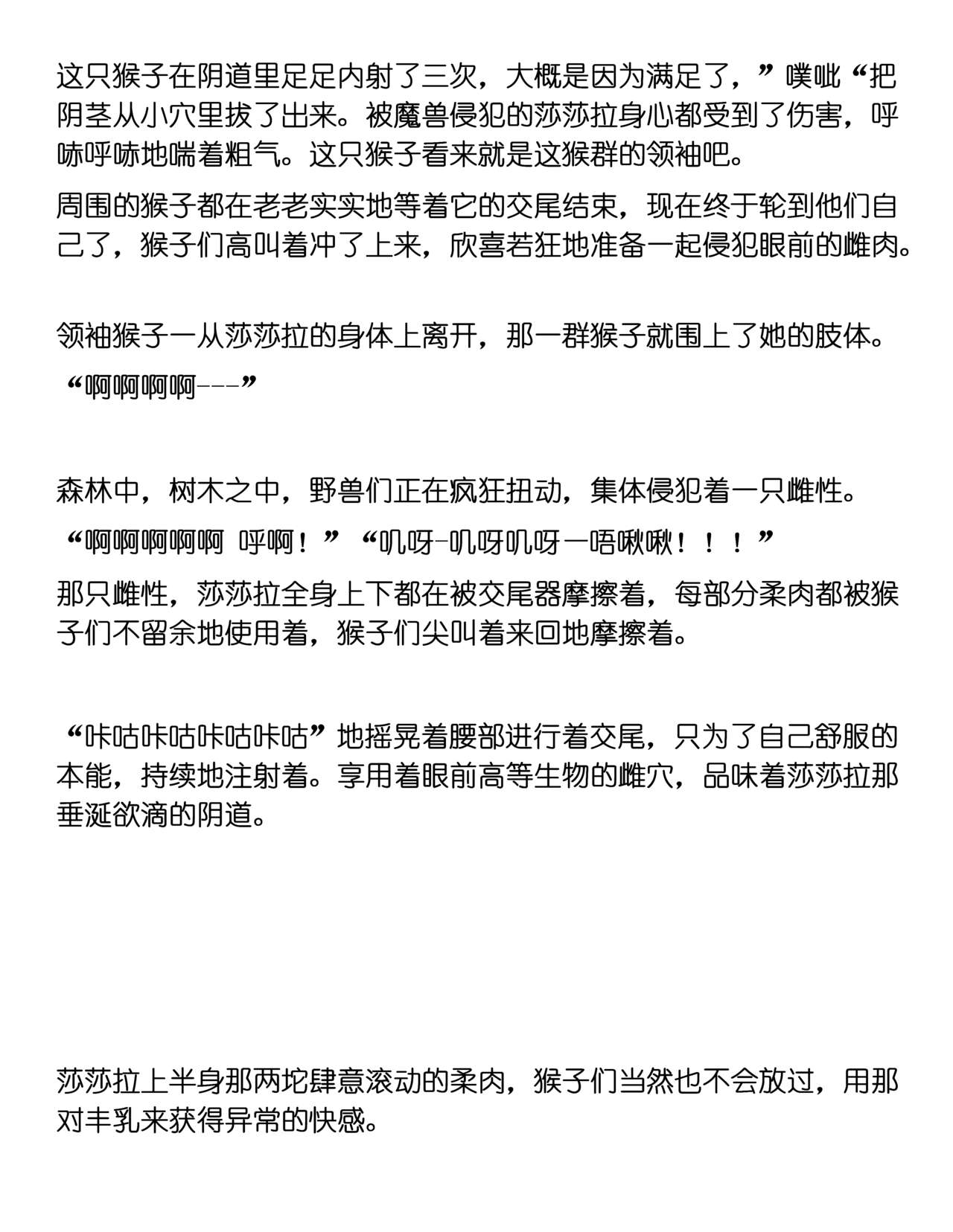 Sasara Sarukan（Chinese translation） page 10 full