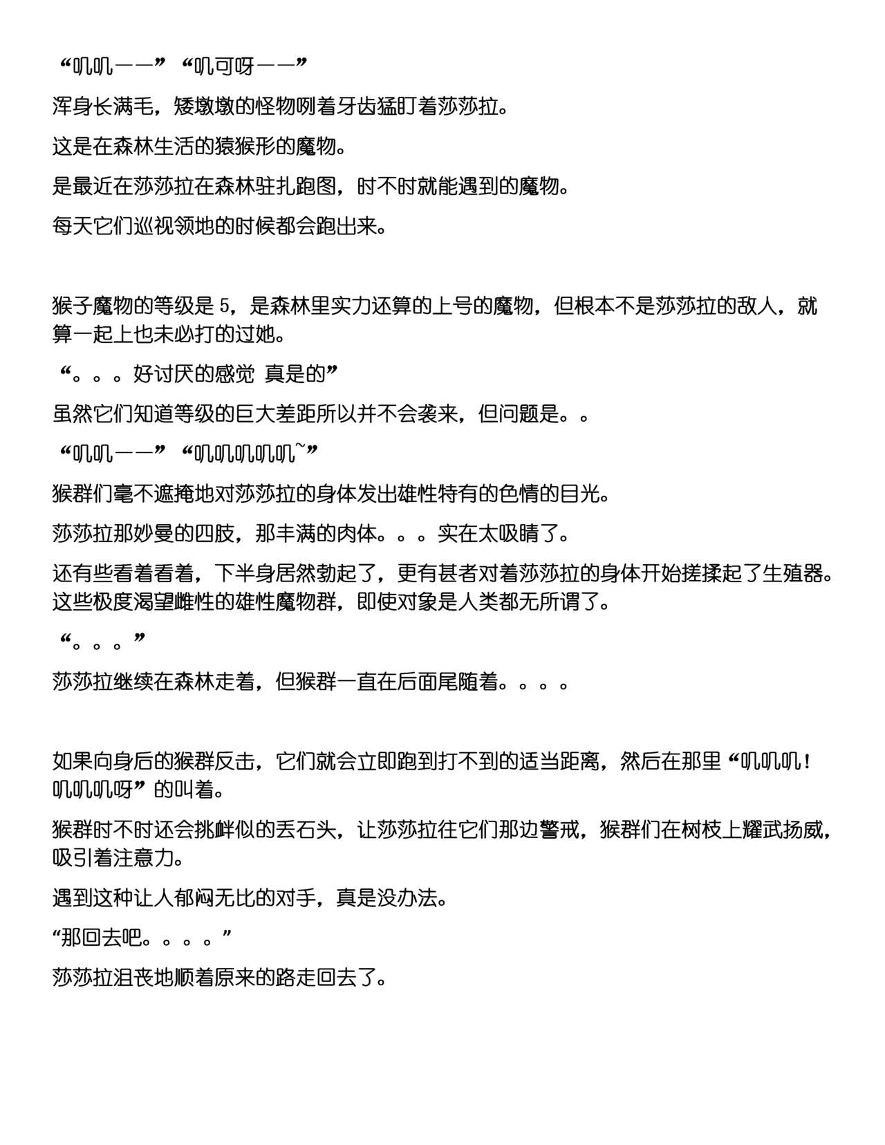 Sasara Sarukan（Chinese translation） page 2 full