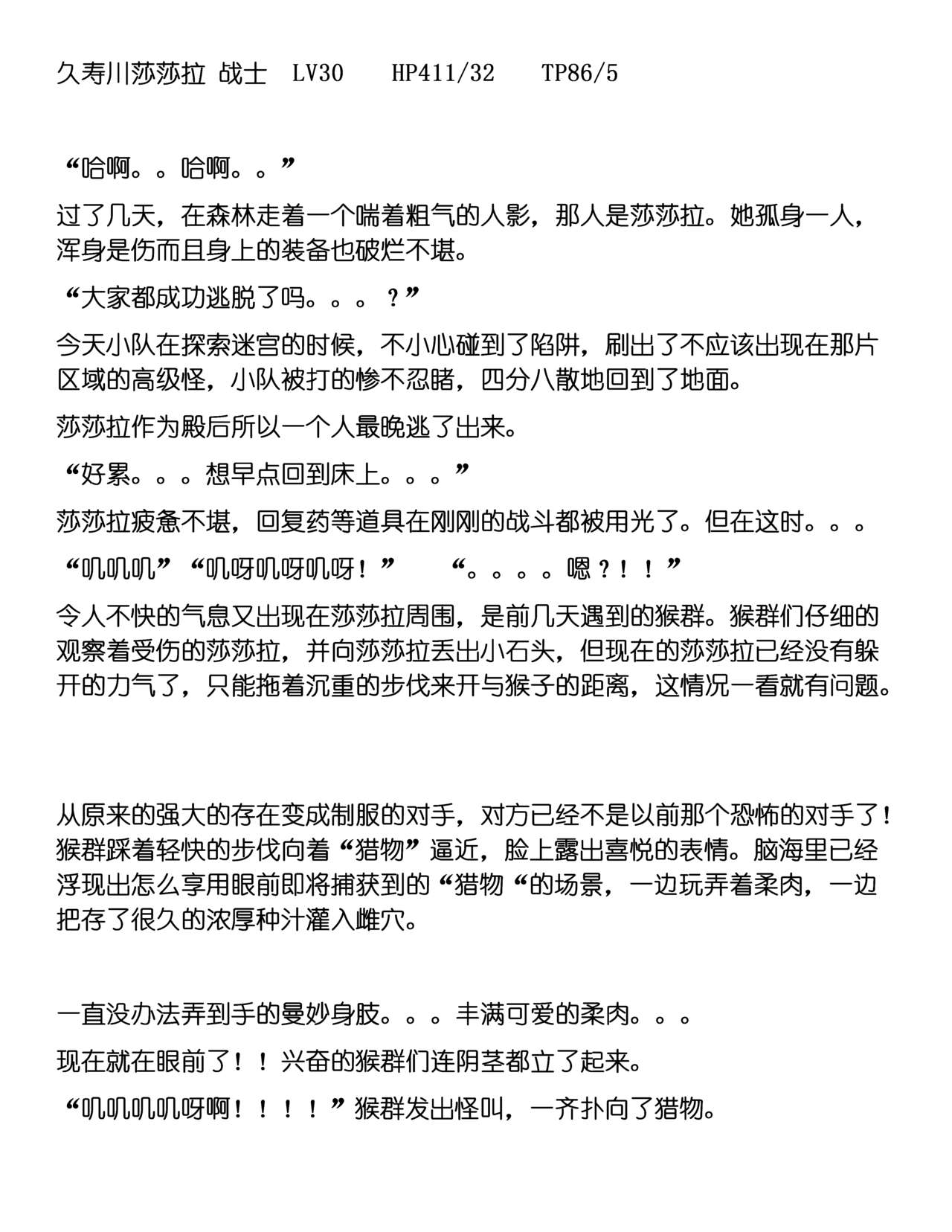 Sasara Sarukan（Chinese translation） page 4 full