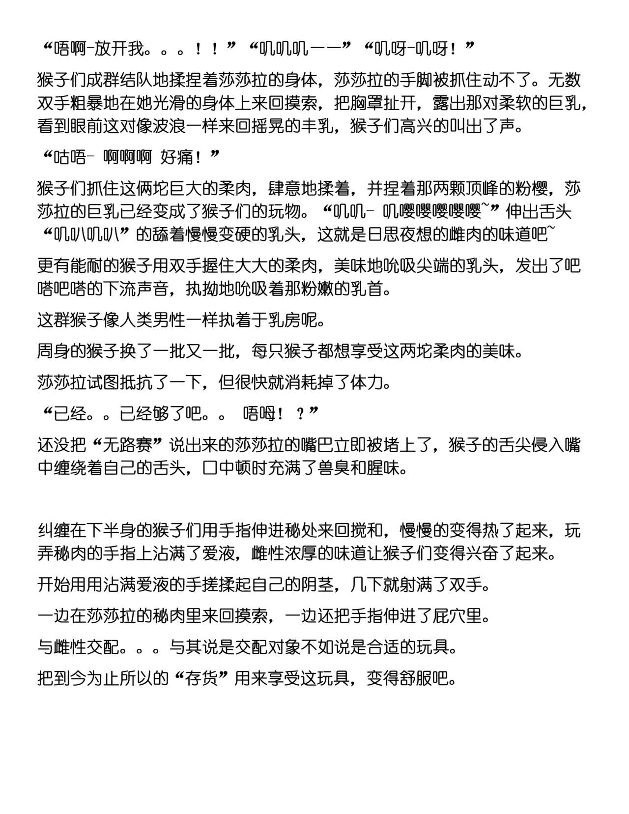 Sasara Sarukan（Chinese translation） page 6 full