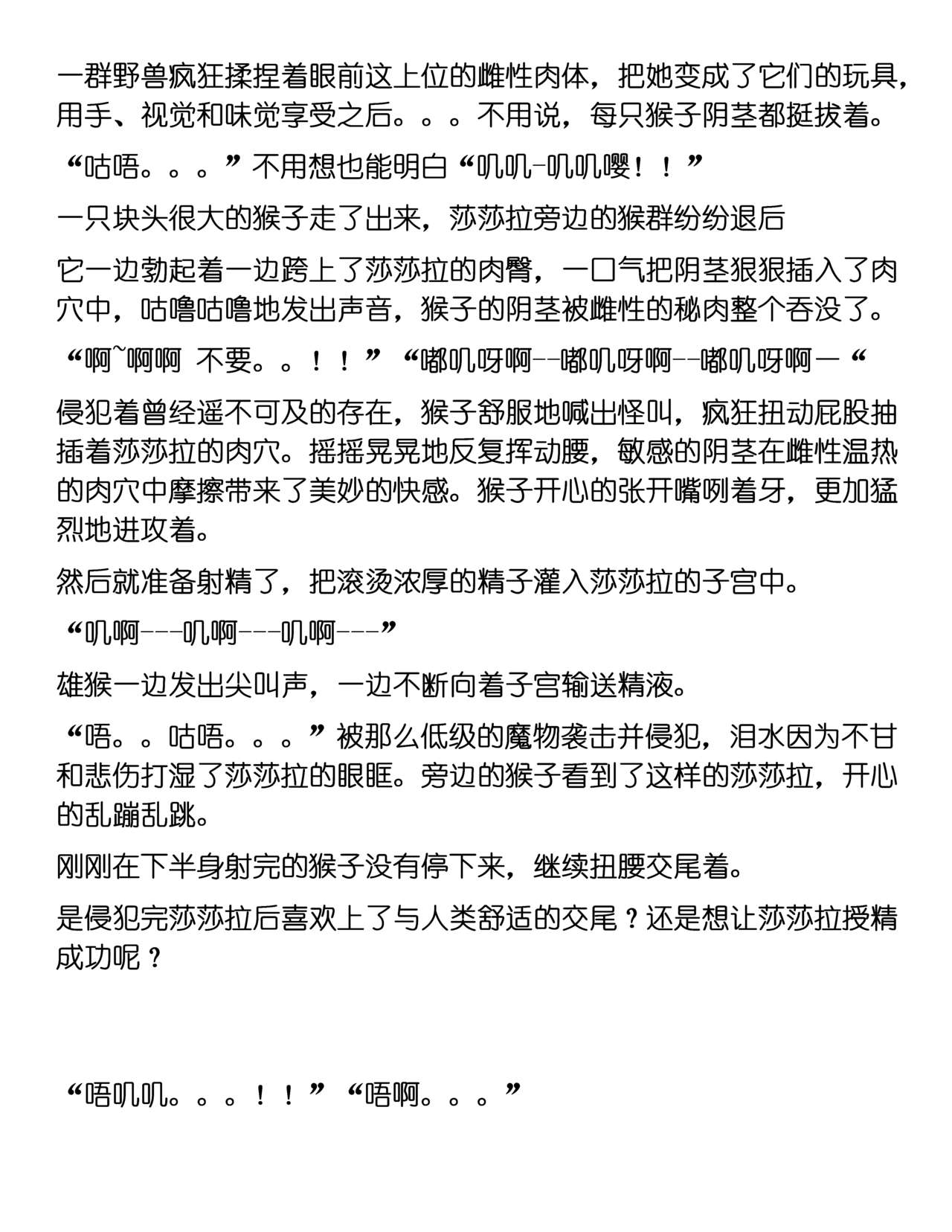 Sasara Sarukan（Chinese translation） page 8 full