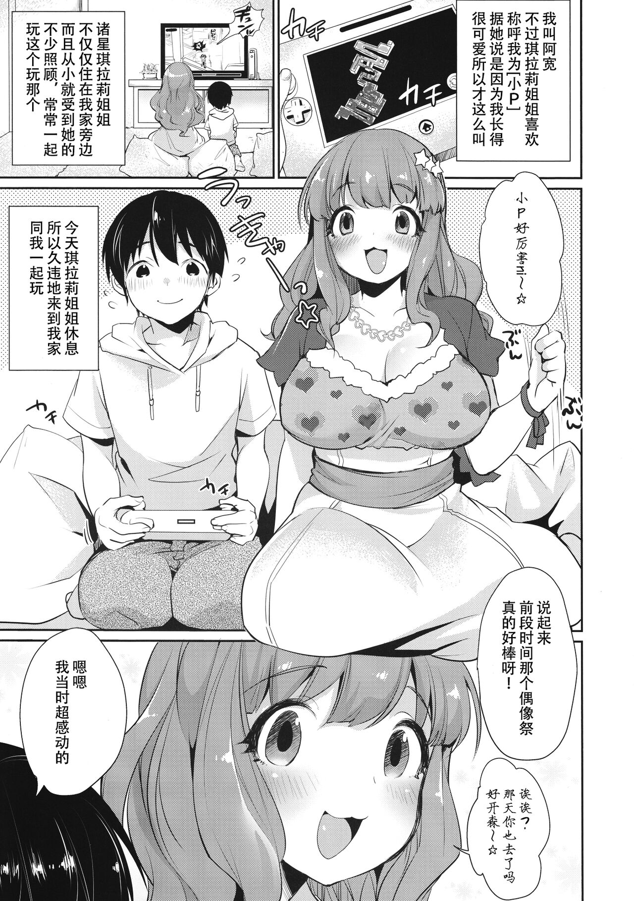 Kirari Onee-chan Matome | 我与琪拉莉姐姐的小故事 page 5 full