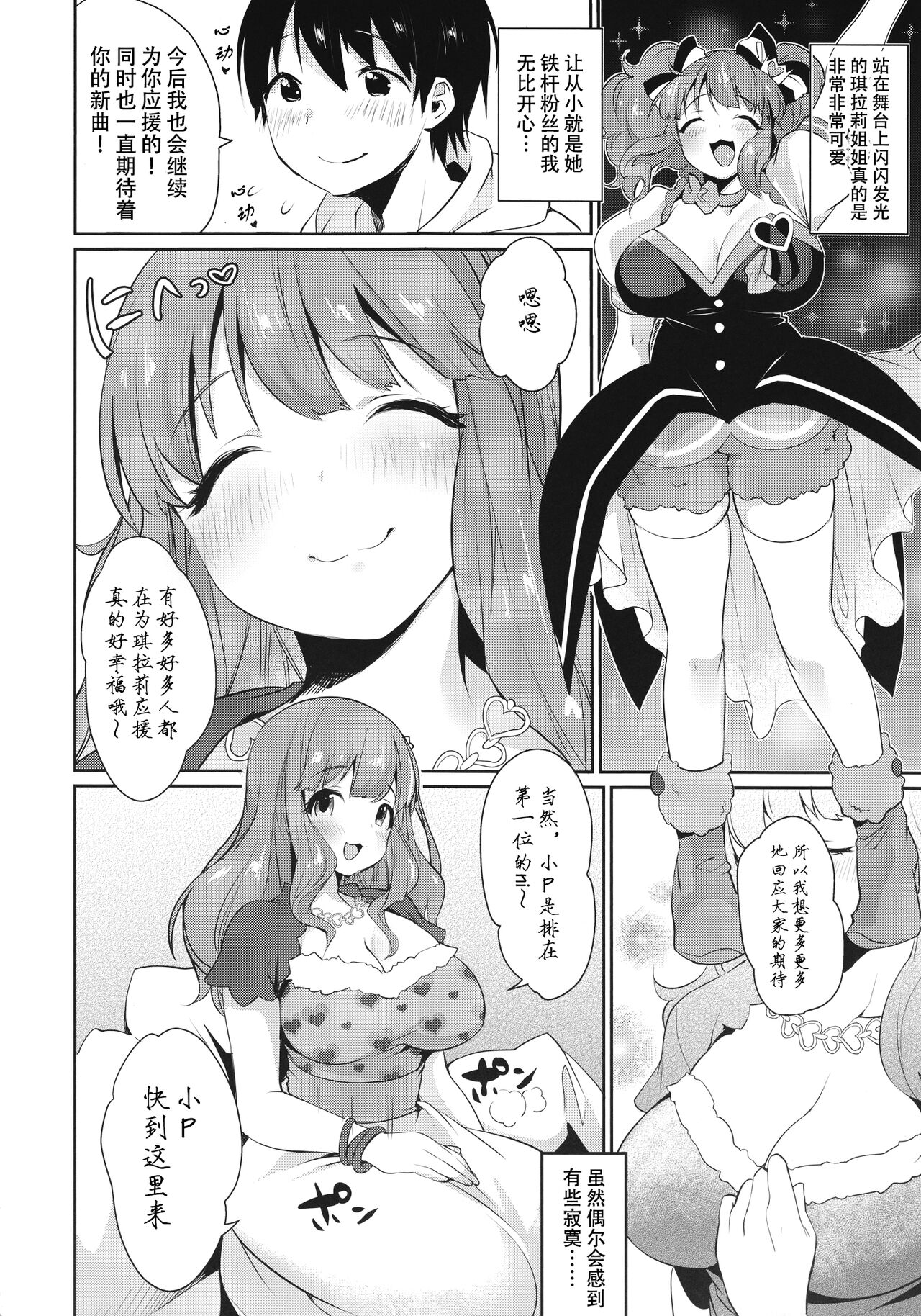 Kirari Onee-chan Matome | 我与琪拉莉姐姐的小故事 page 6 full