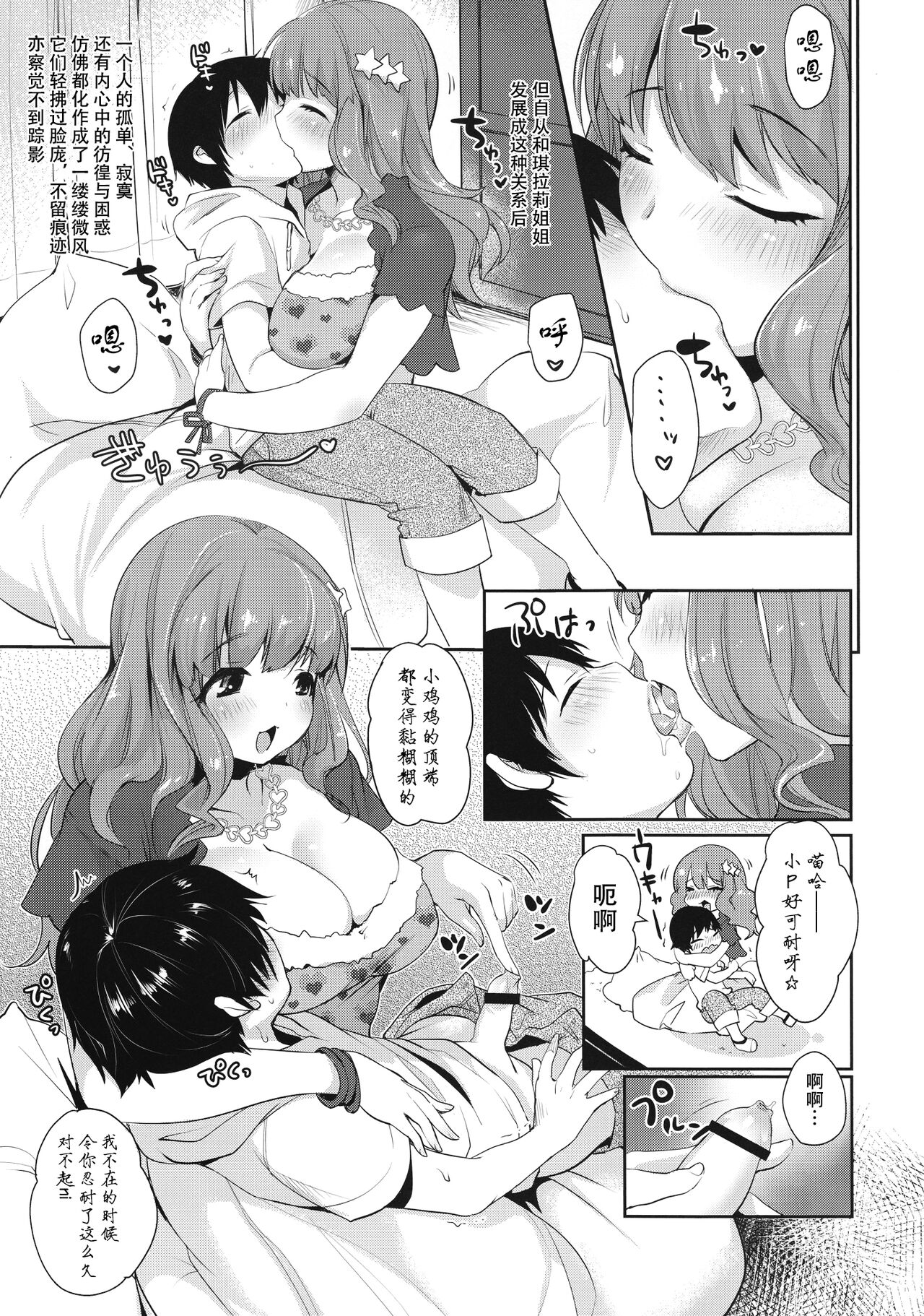 Kirari Onee-chan Matome | 我与琪拉莉姐姐的小故事 page 7 full