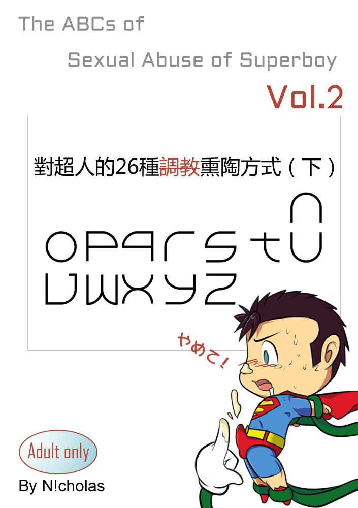 The ABCs Sexual Abuse of Superboy Ⅱ page 1 full