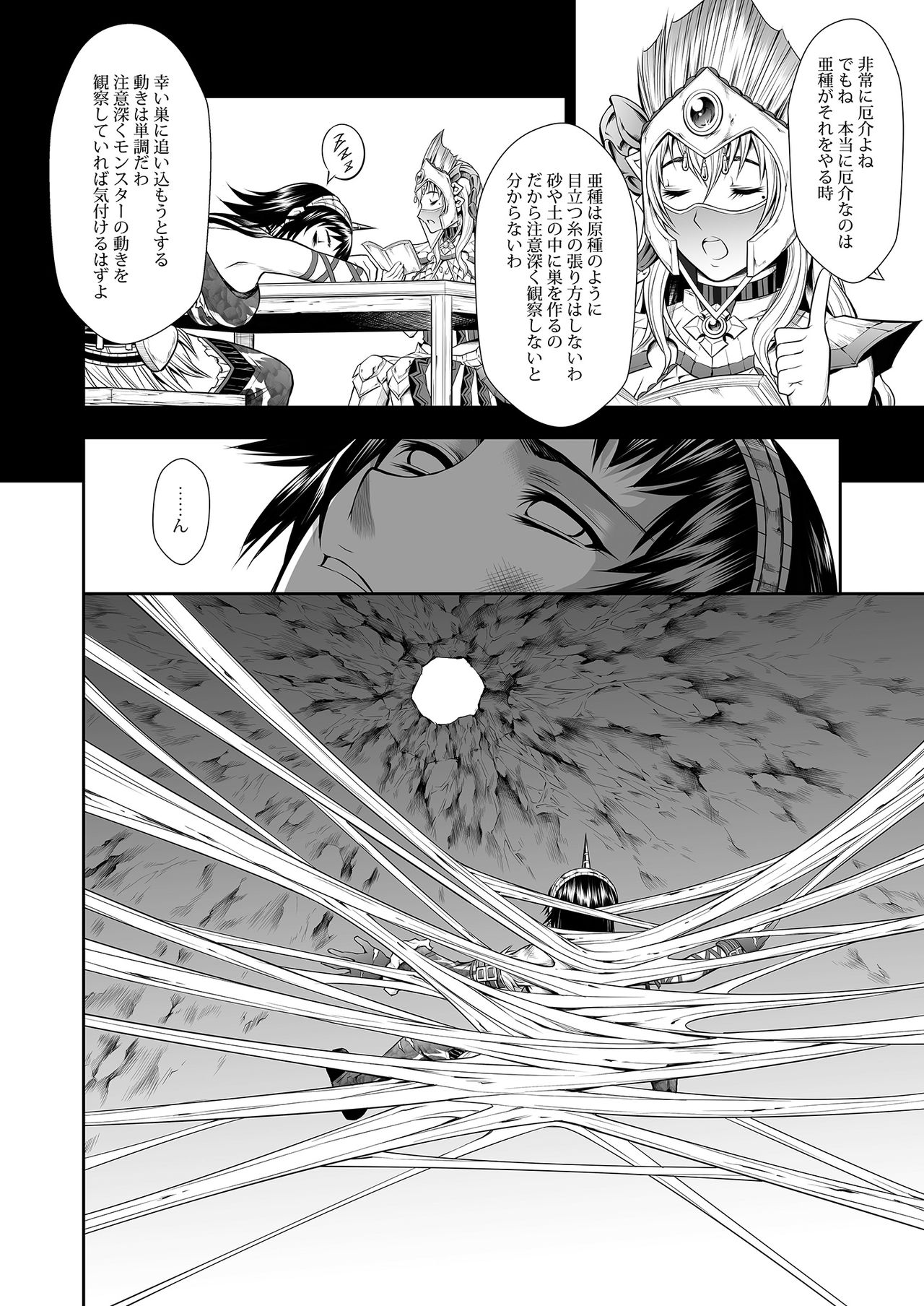 Pair Hunter no Seitai vol.2-2 page 10 full