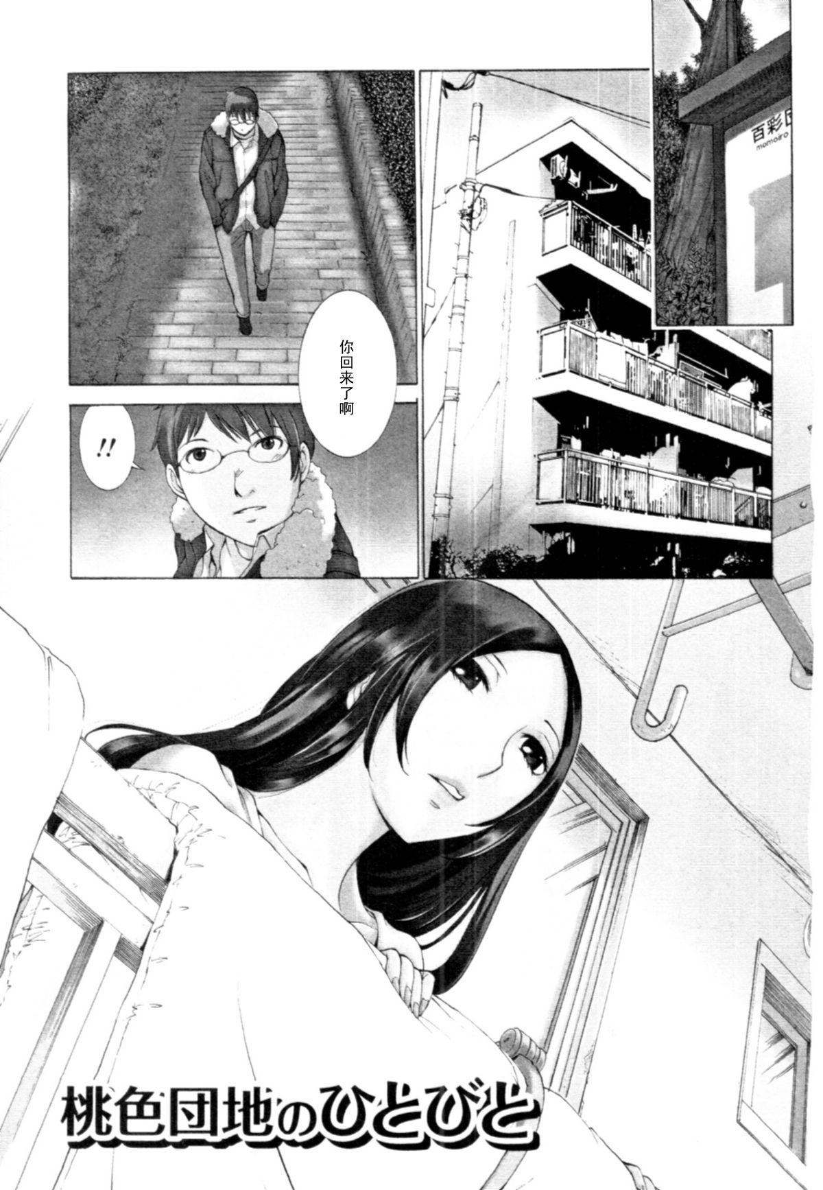 Momoiro Danchi no Hitobito page 1 full
