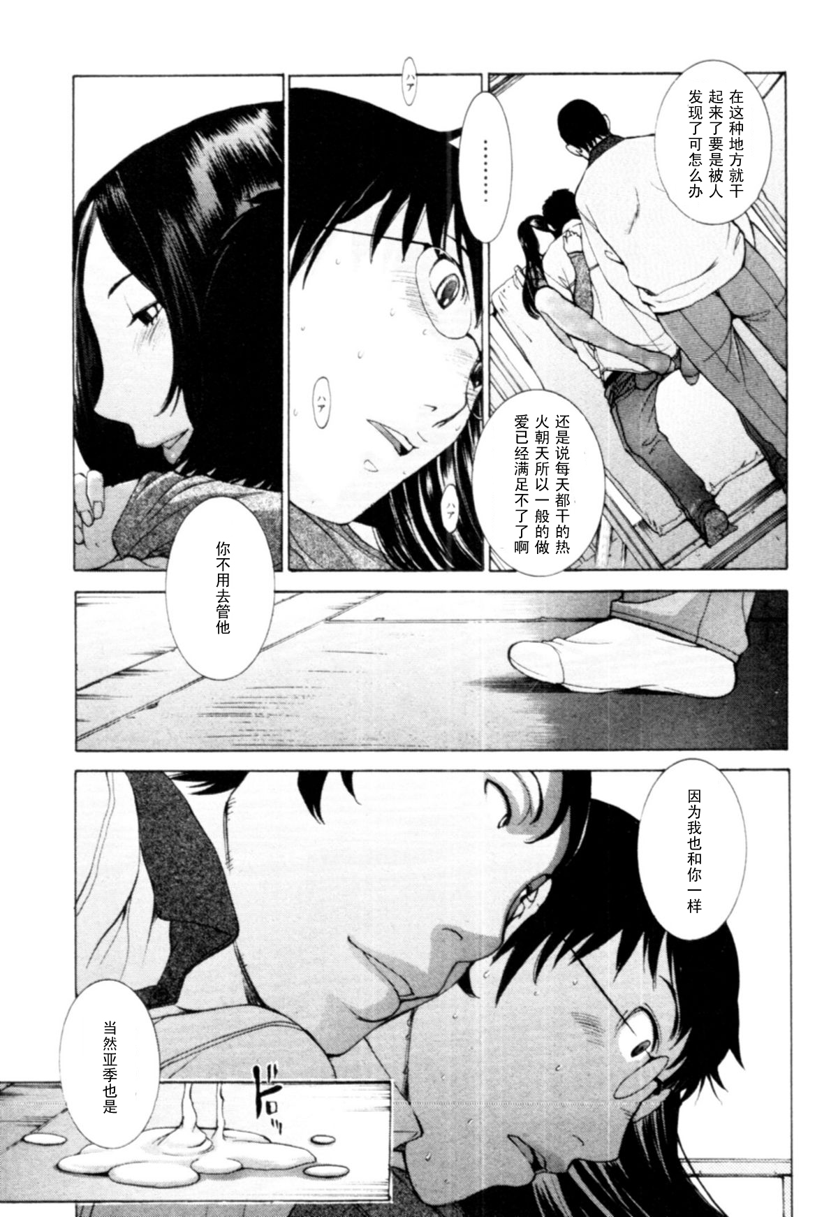 Momoiro Danchi no Hitobito page 5 full