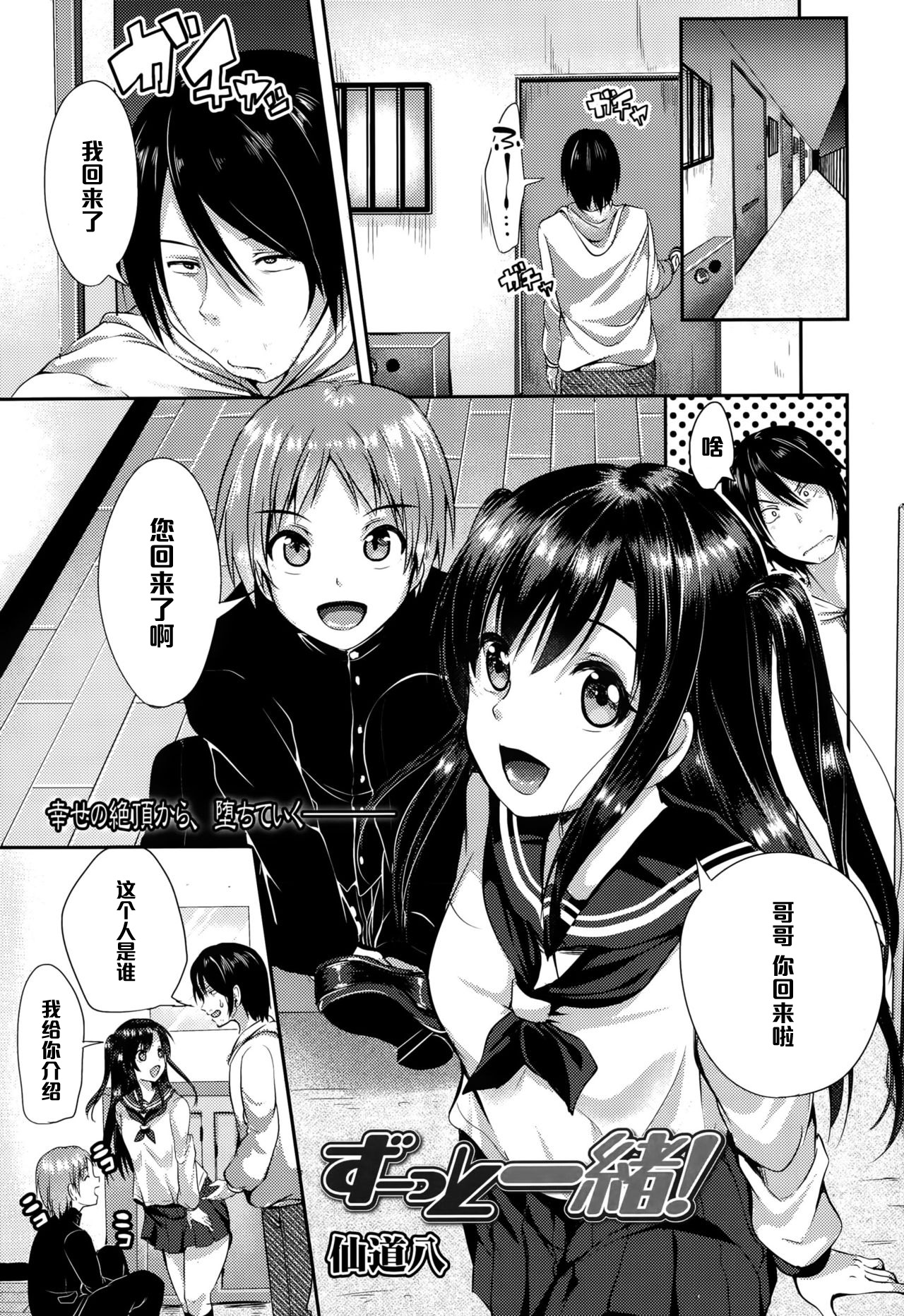 Zutto Issho page 1 full