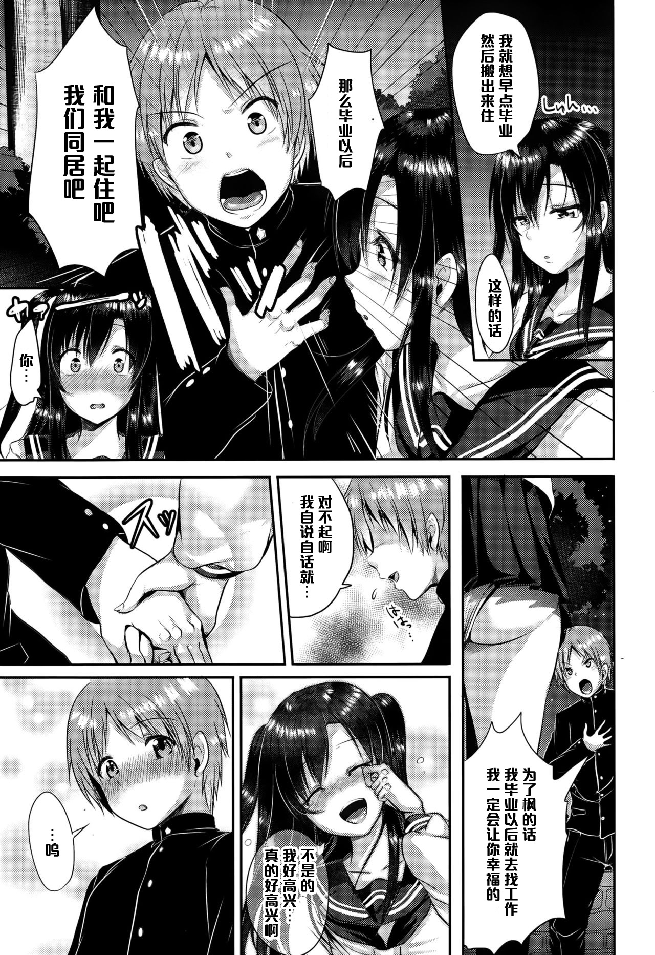 Zutto Issho page 3 full