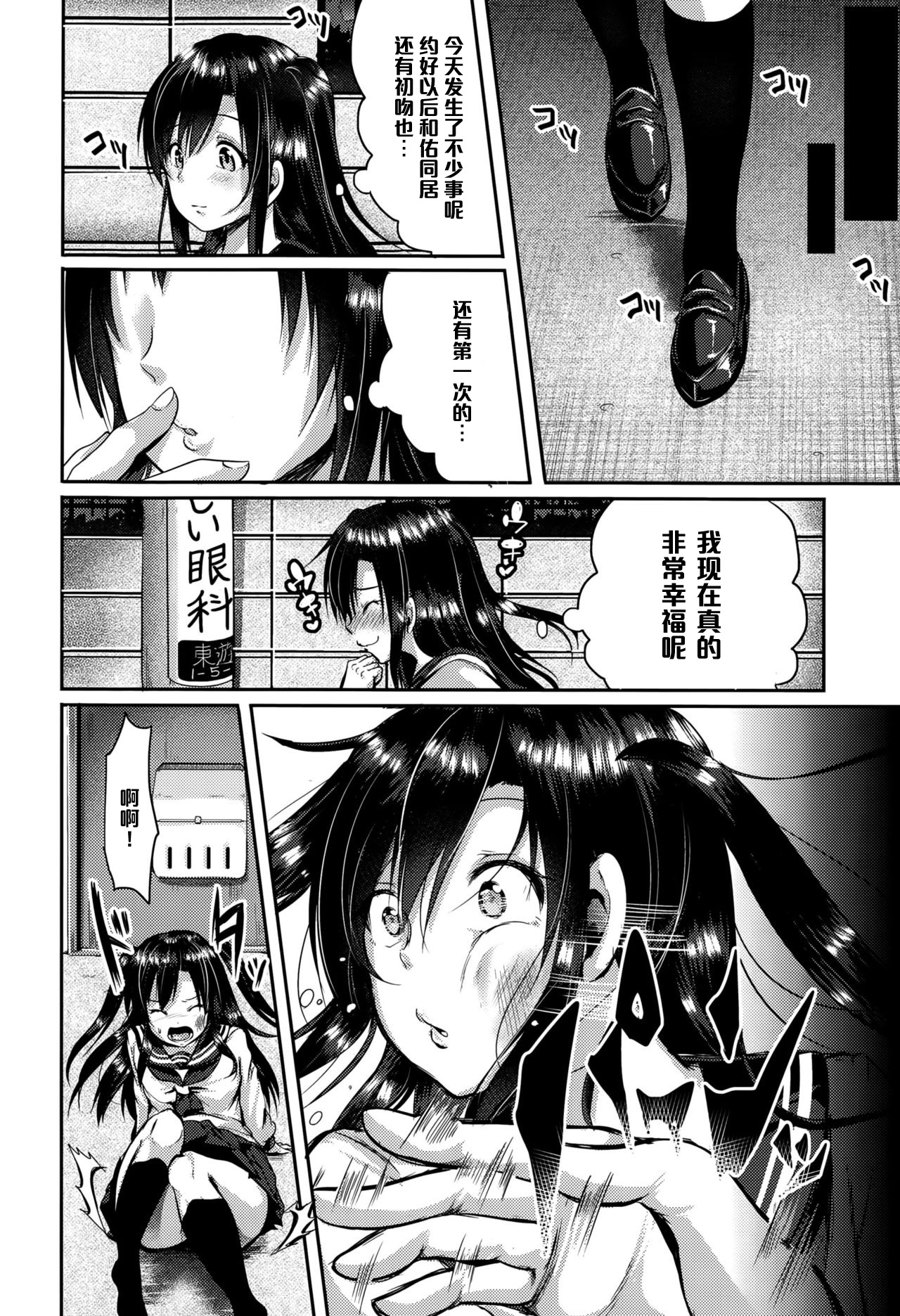 Zutto Issho page 4 full