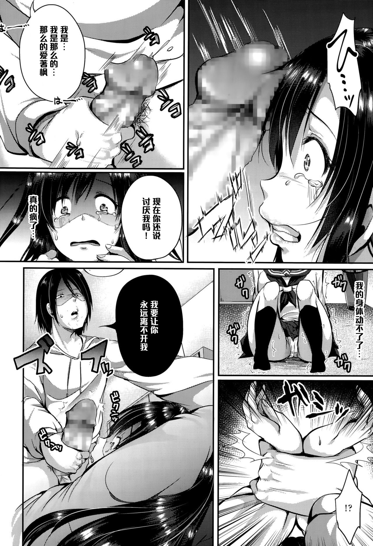 Zutto Issho page 6 full