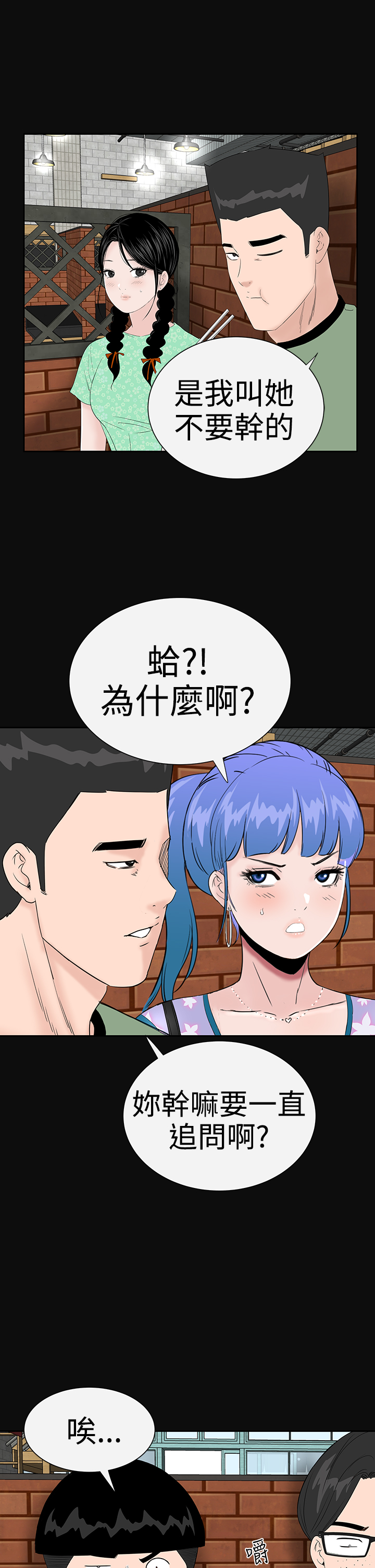 one woman brothel 楼凤 ch.37-42 page 7 full