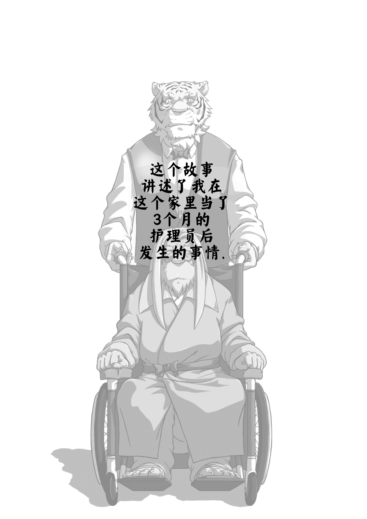 Watashi no Danna-sama | My Master page 2 full