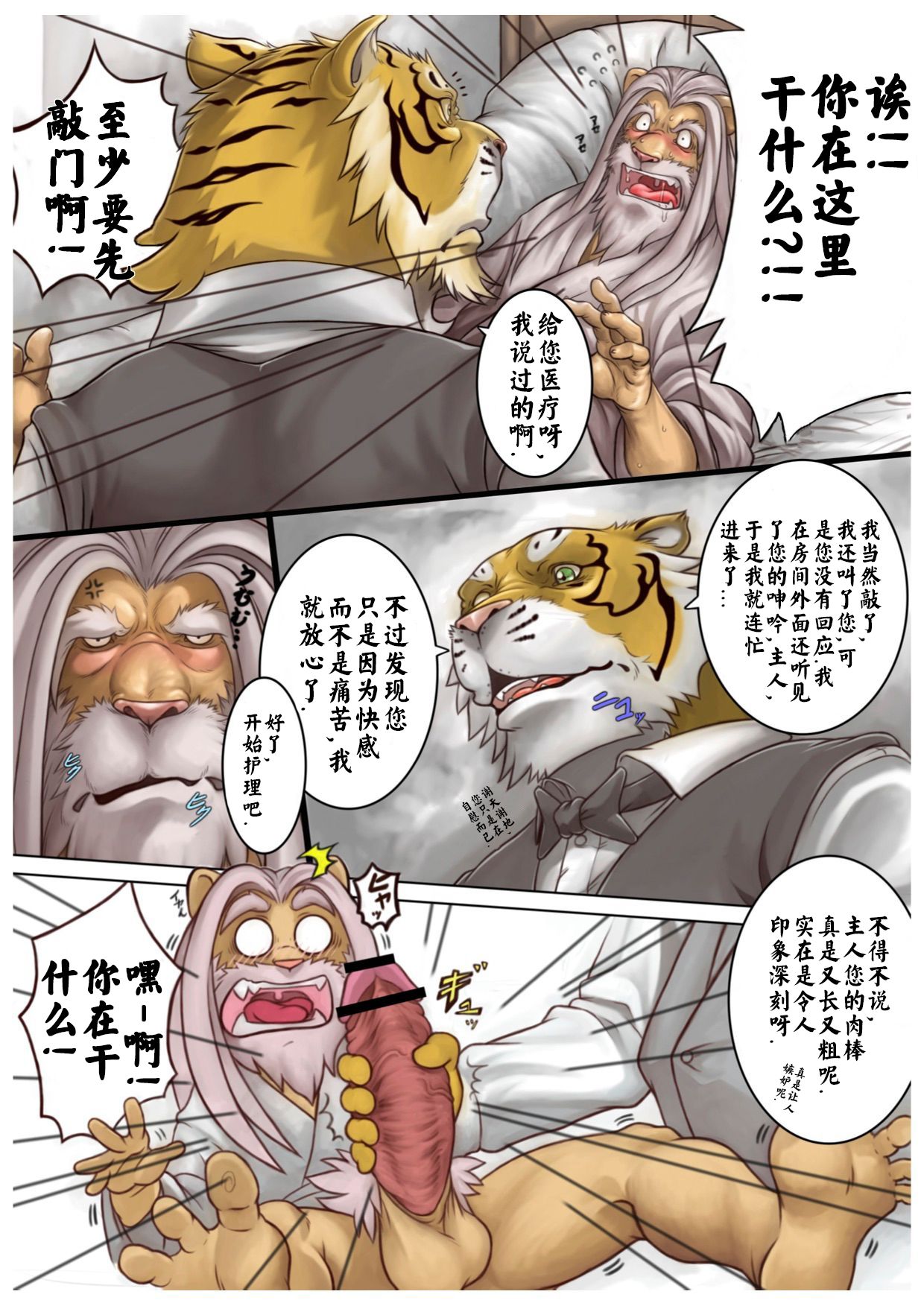 Watashi no Danna-sama | My Master page 4 full