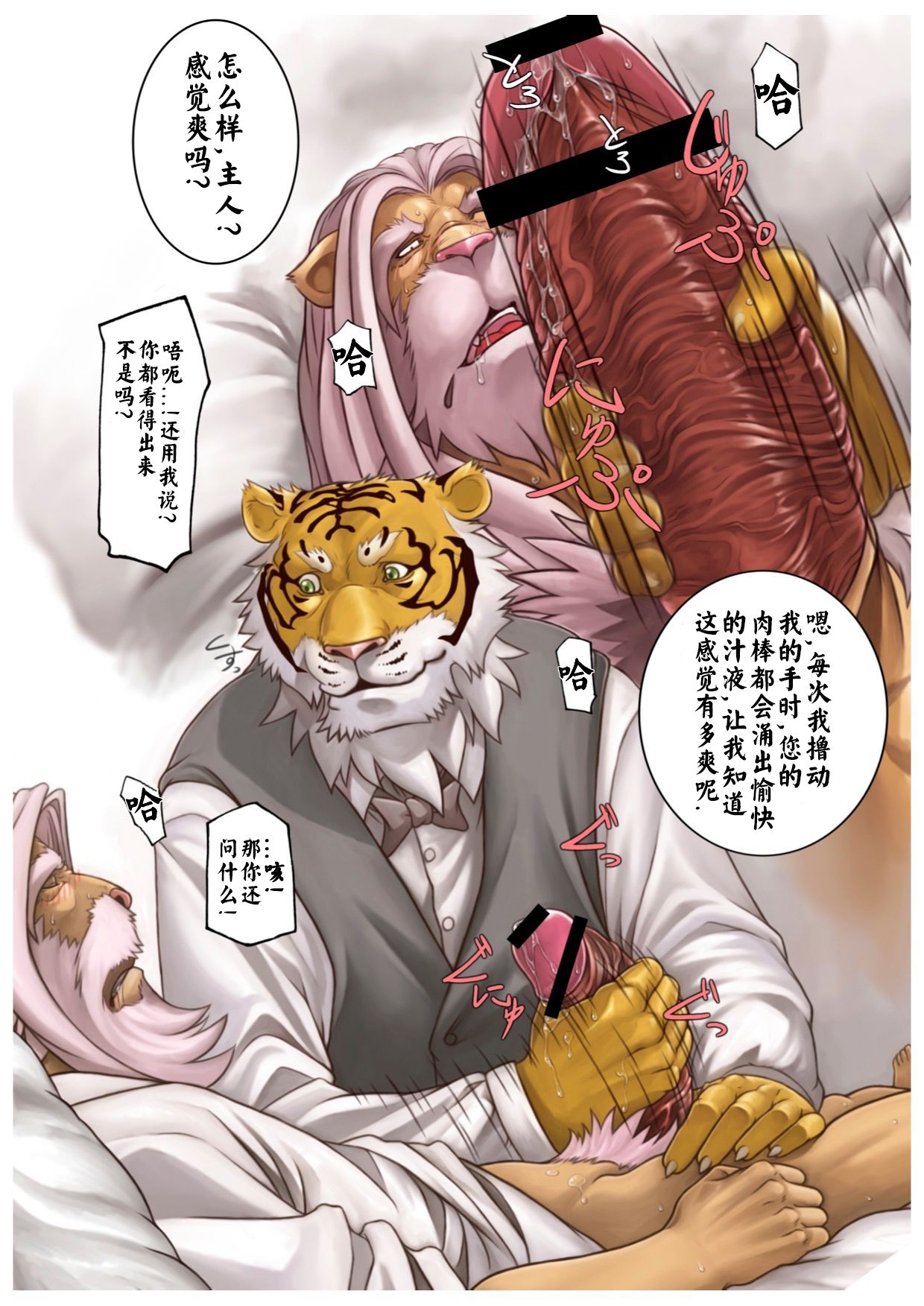 Watashi no Danna-sama | My Master page 6 full