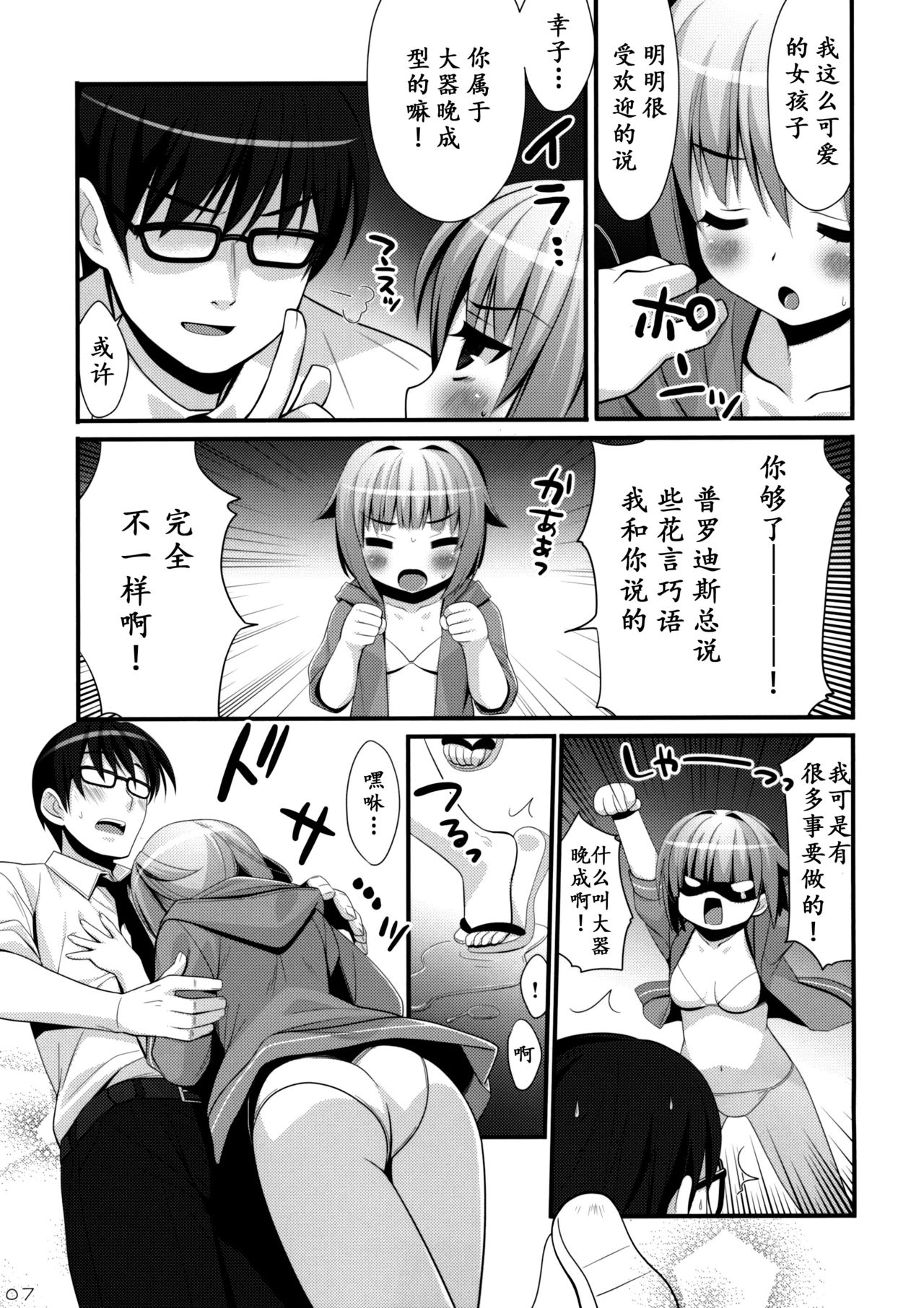 SACHIKO'S Summer vacation!! page 8 full