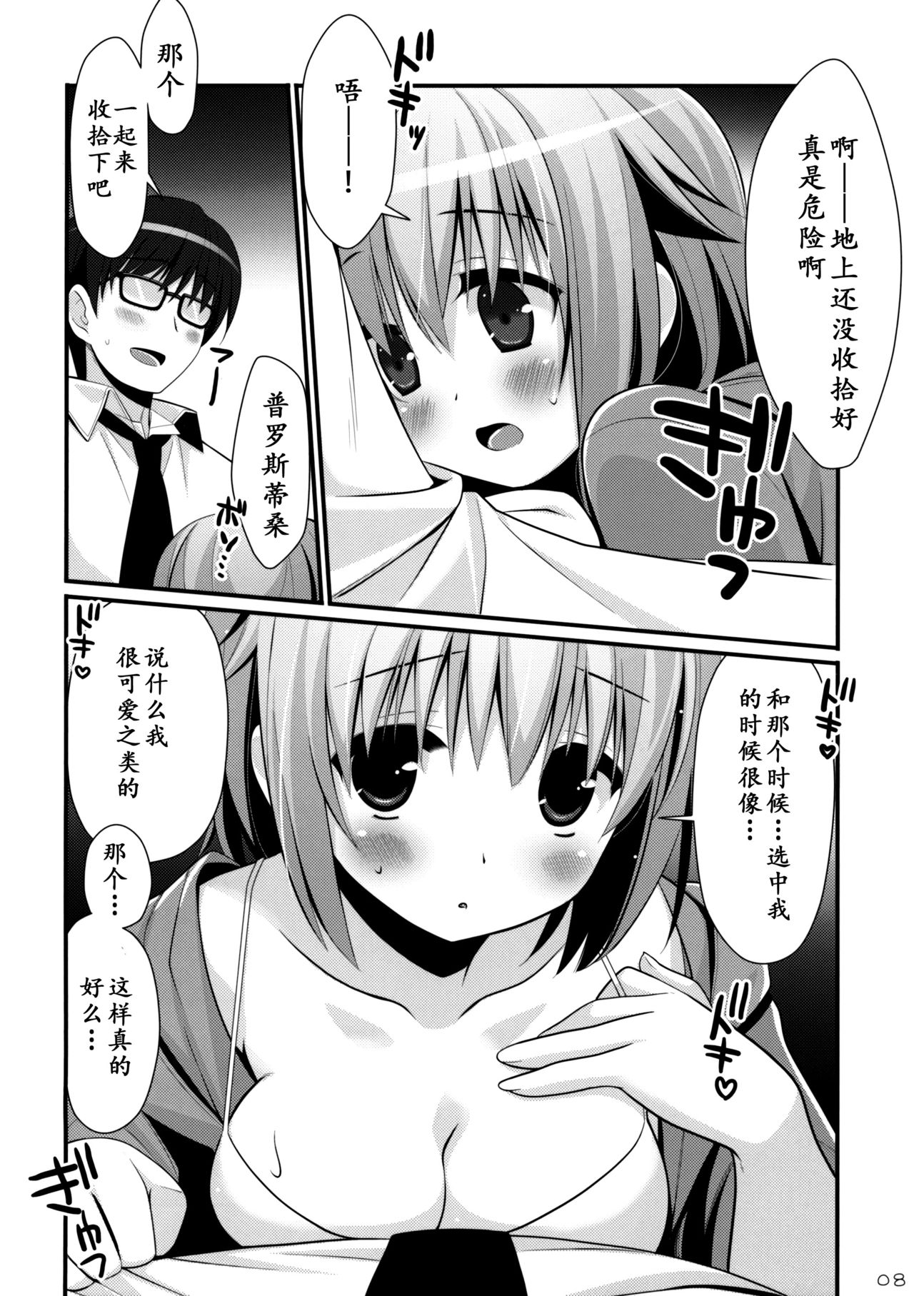 SACHIKO'S Summer vacation!! page 9 full