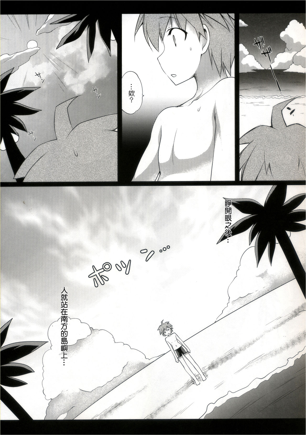 MaiGiriSand page 4 full