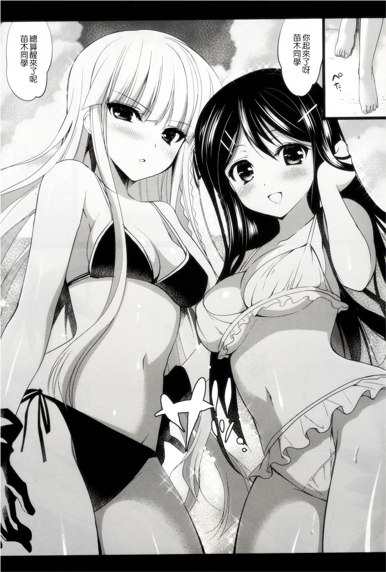 MaiGiriSand page 5 full