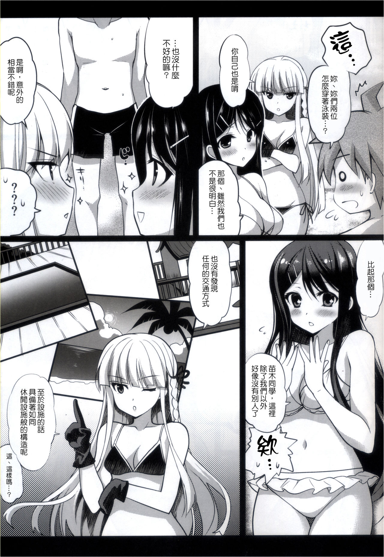 MaiGiriSand page 6 full