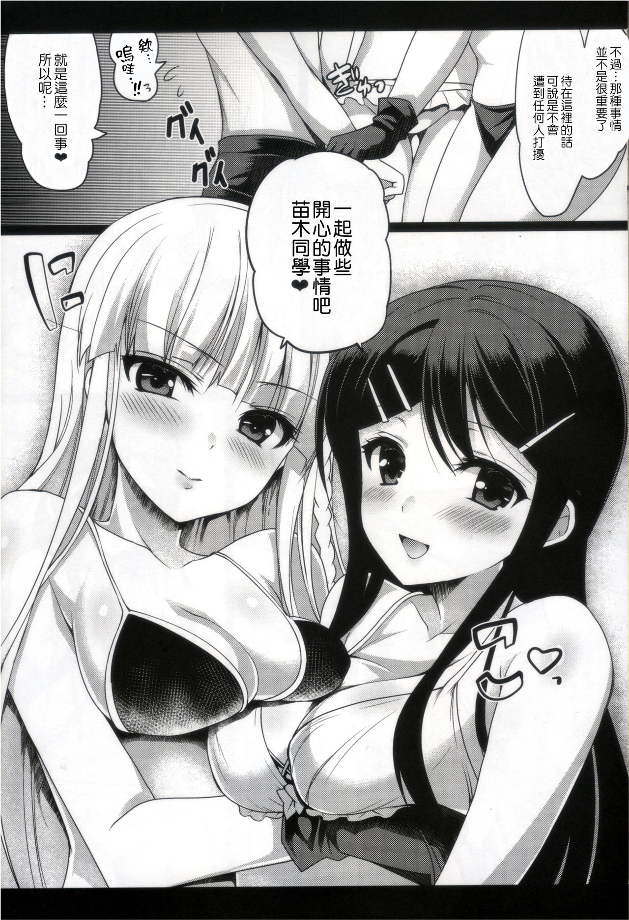 MaiGiriSand page 7 full