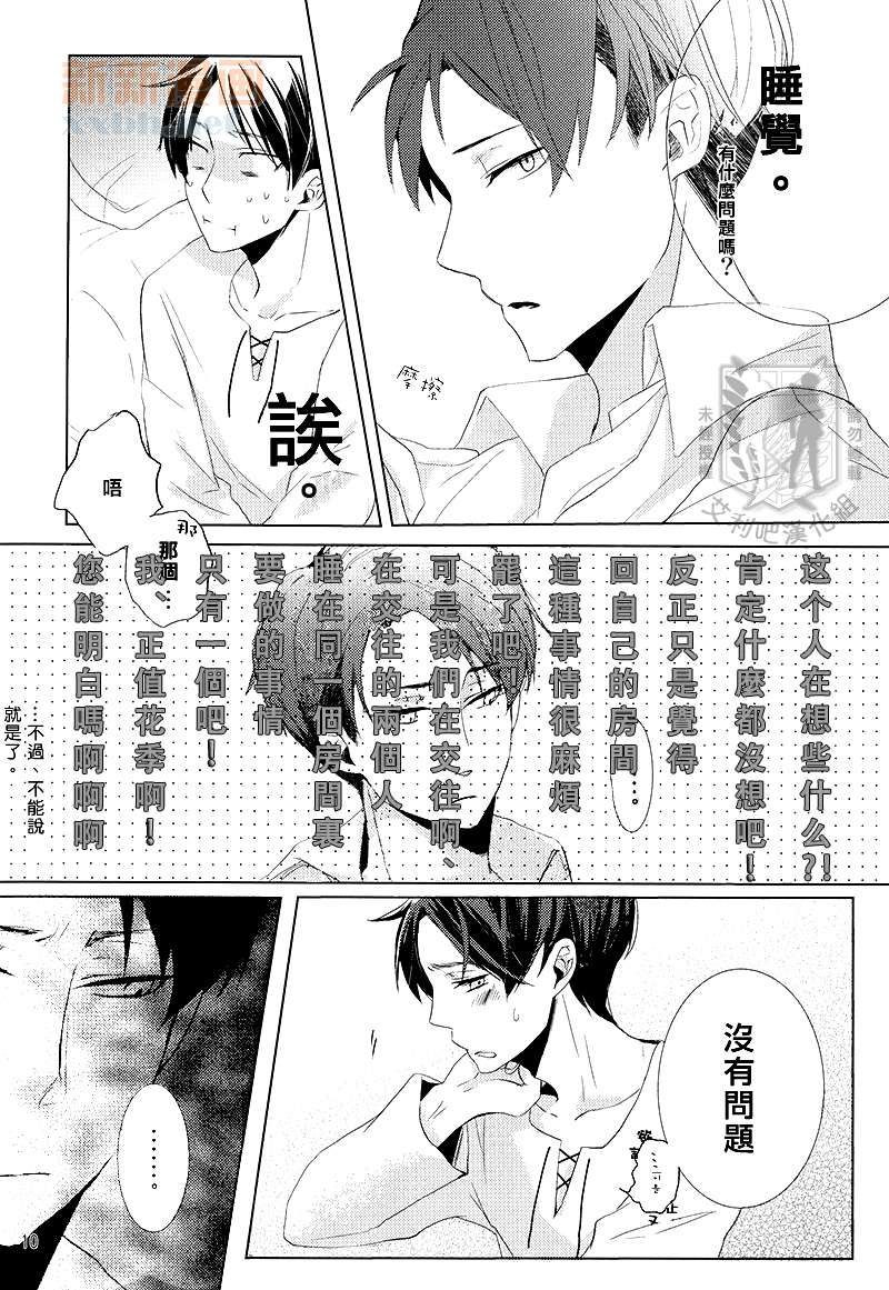 Omoi wa Tadashiku Tsutawaranai | 思慕難以正確傳達 page 10 full