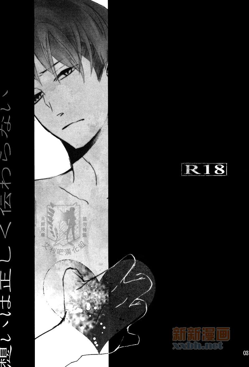 Omoi wa Tadashiku Tsutawaranai | 思慕難以正確傳達 page 3 full