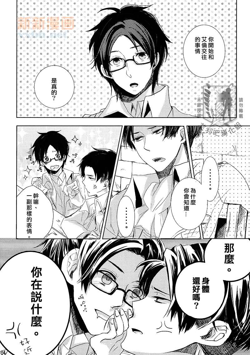 Omoi wa Tadashiku Tsutawaranai | 思慕難以正確傳達 page 4 full