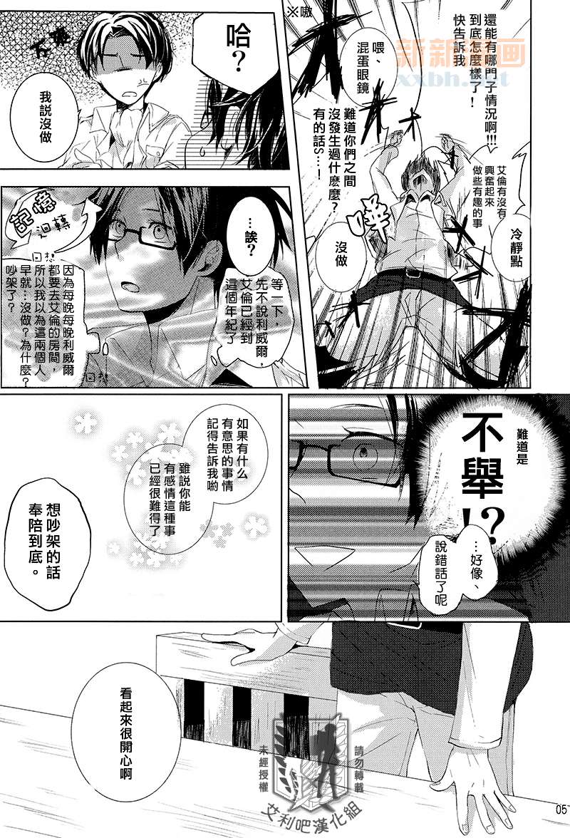 Omoi wa Tadashiku Tsutawaranai | 思慕難以正確傳達 page 5 full