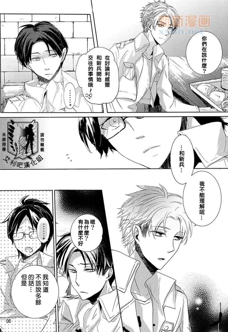 Omoi wa Tadashiku Tsutawaranai | 思慕難以正確傳達 page 6 full