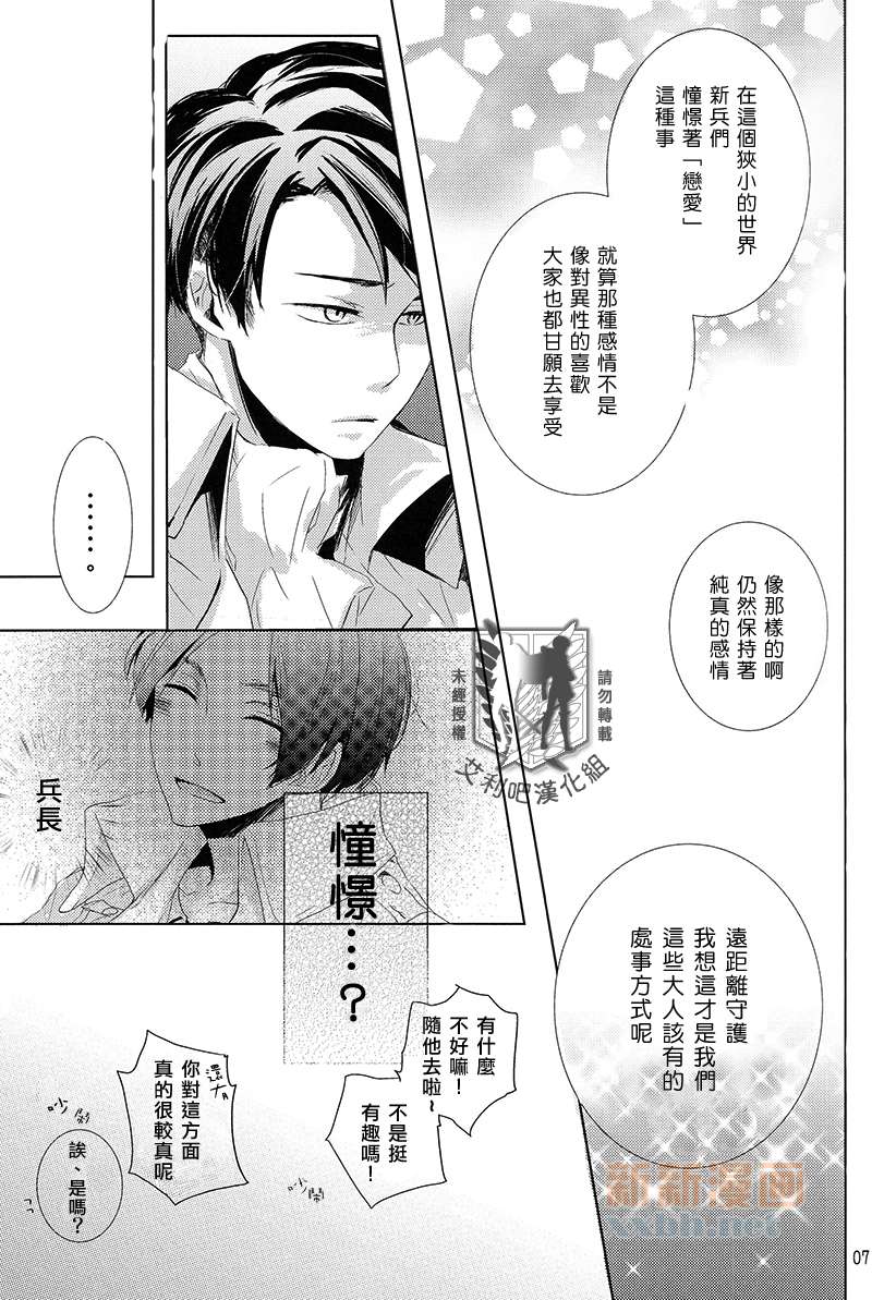 Omoi wa Tadashiku Tsutawaranai | 思慕難以正確傳達 page 7 full