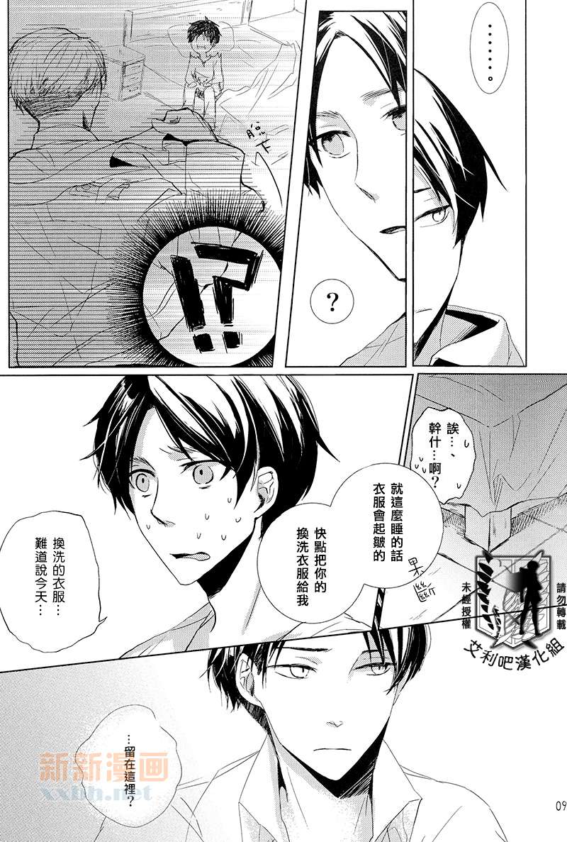 Omoi wa Tadashiku Tsutawaranai | 思慕難以正確傳達 page 9 full