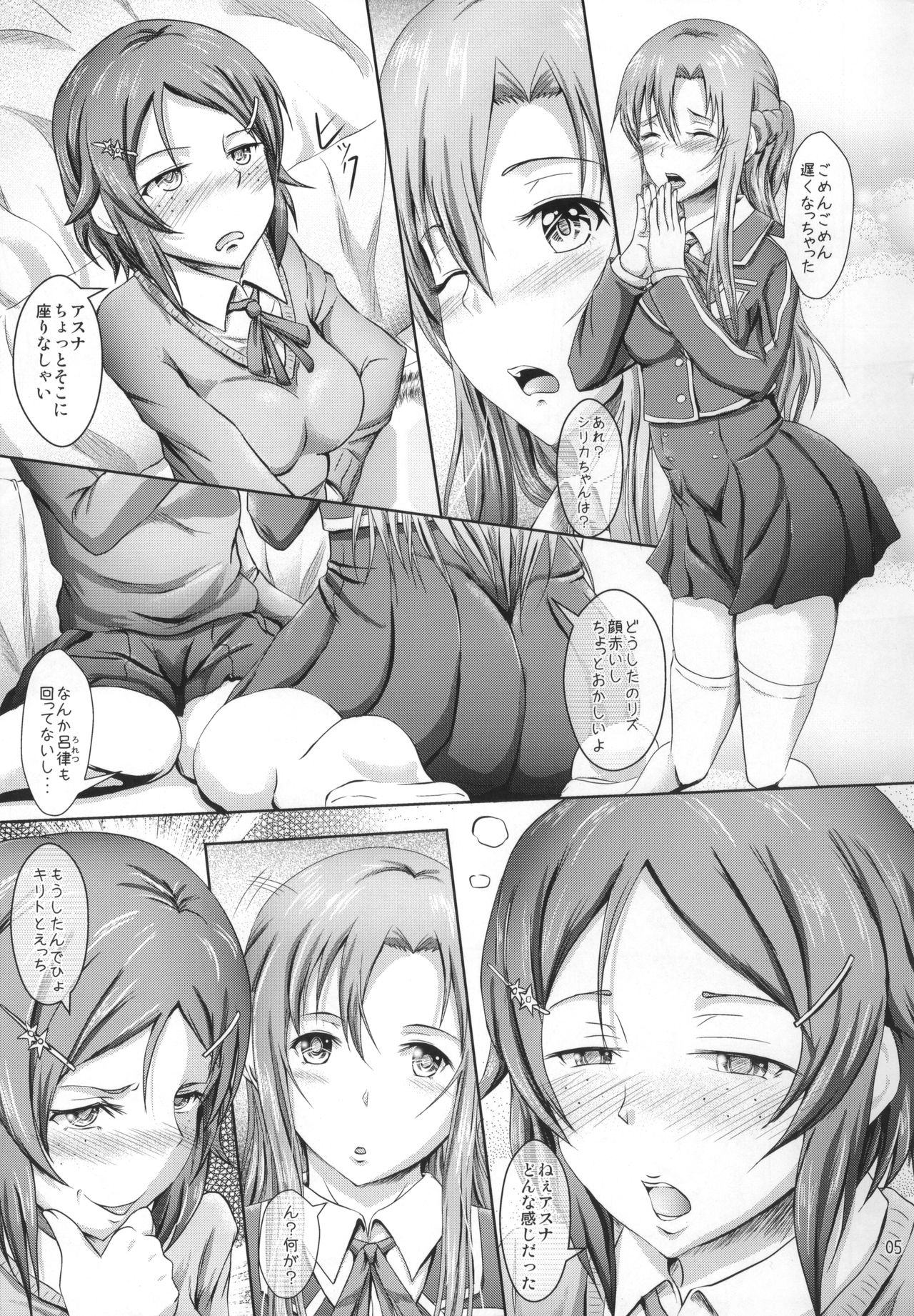 Houkago Sword Art Offline page 4 full
