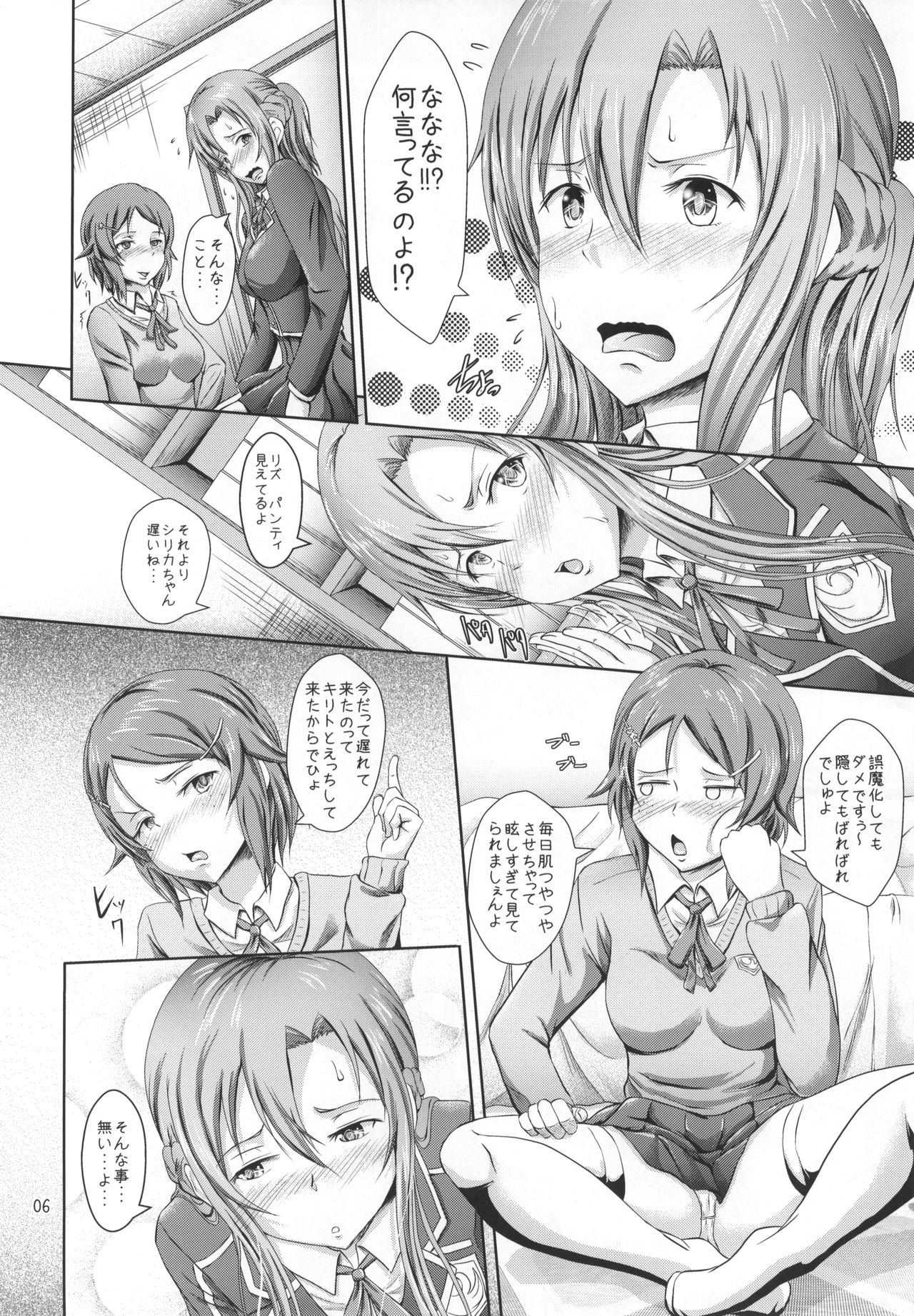 Houkago Sword Art Offline page 5 full