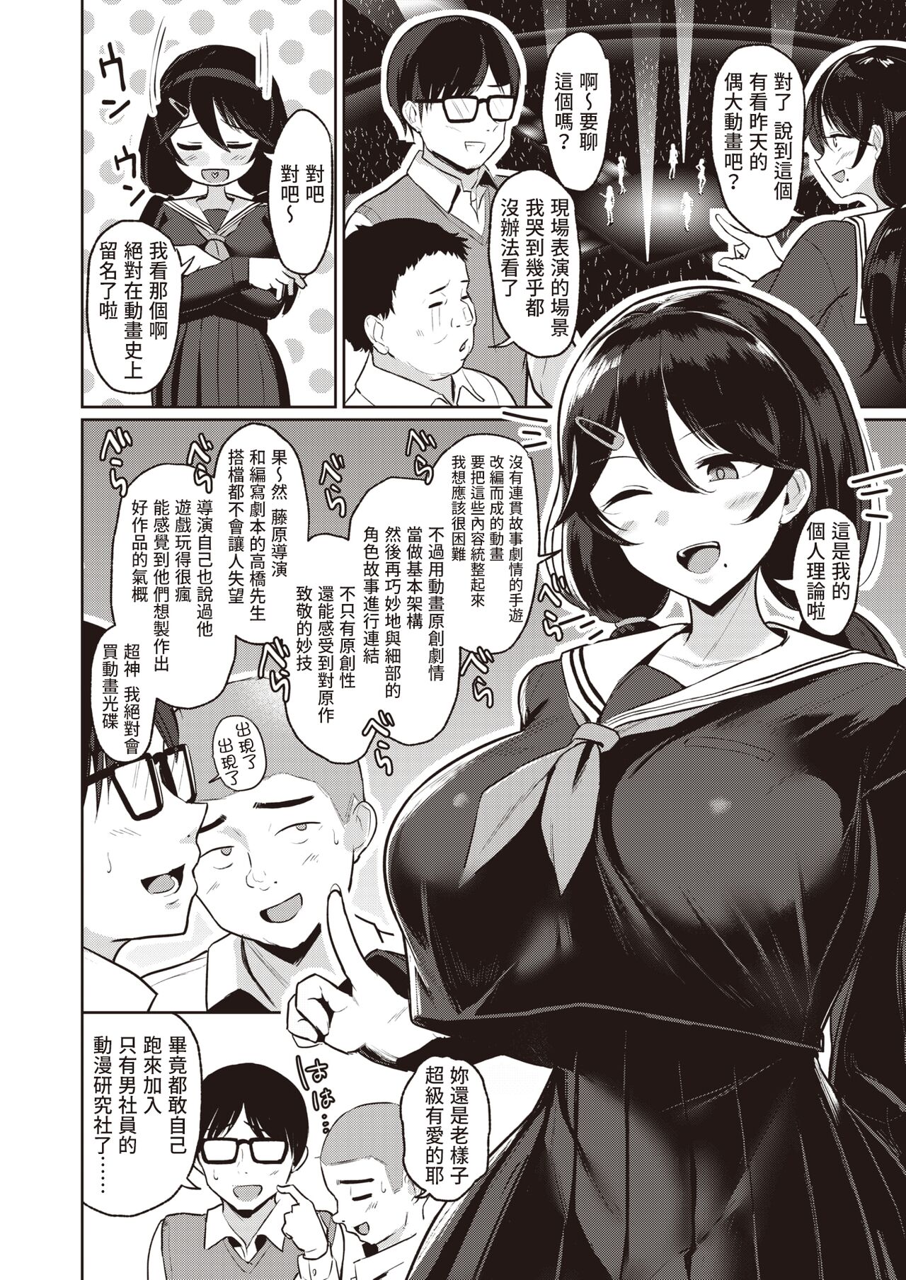 Otaku onna no naisho goto | 宅女的秘密 page 2 full