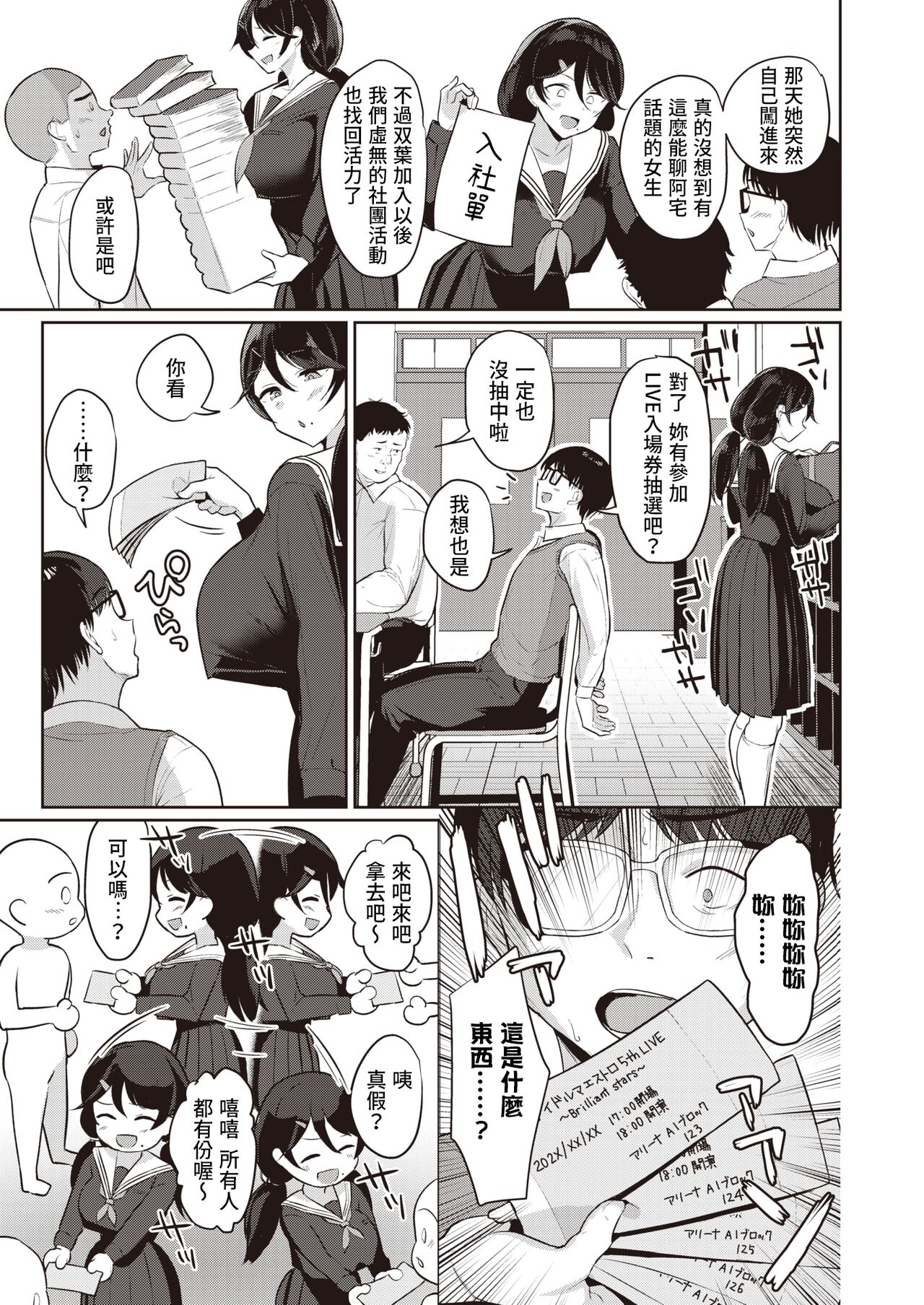 Otaku onna no naisho goto | 宅女的秘密 page 3 full