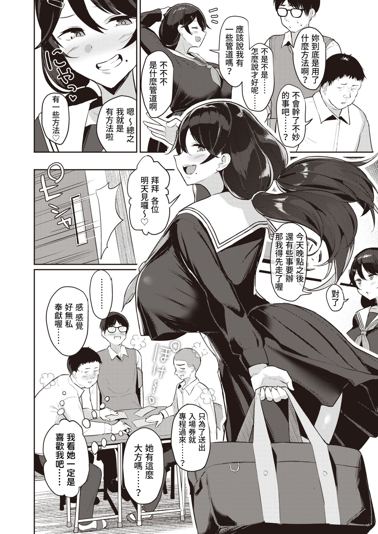 Otaku onna no naisho goto | 宅女的秘密 page 4 full