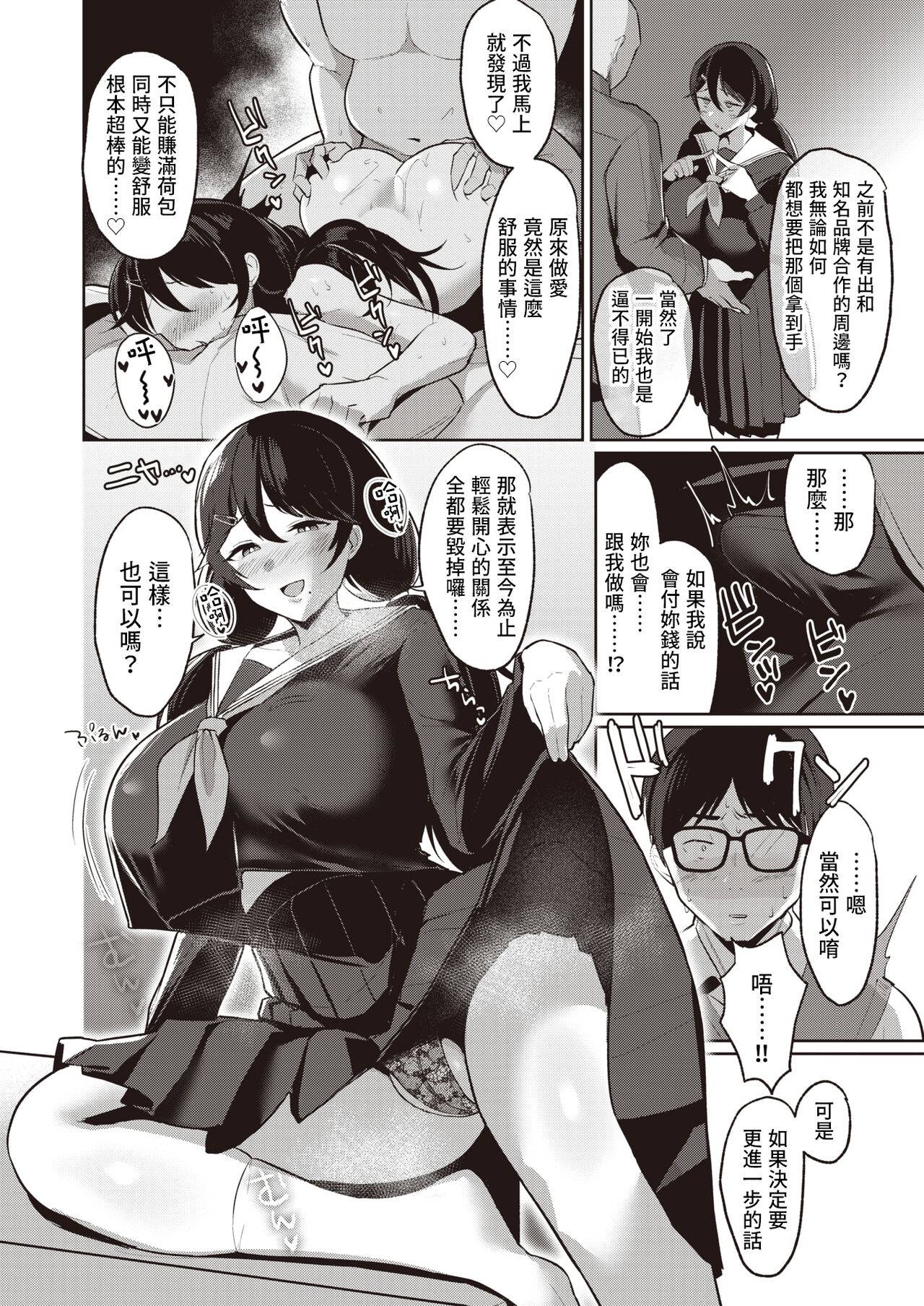 Otaku onna no naisho goto | 宅女的秘密 page 8 full