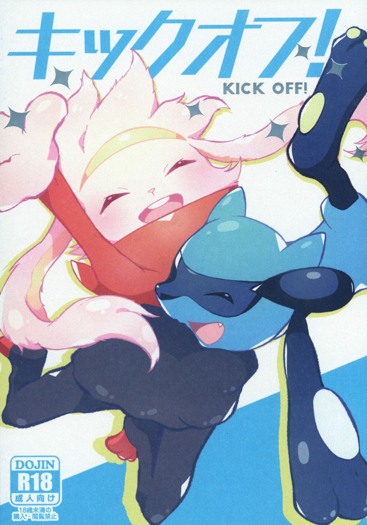 Kick off! | 开球! page 2 full