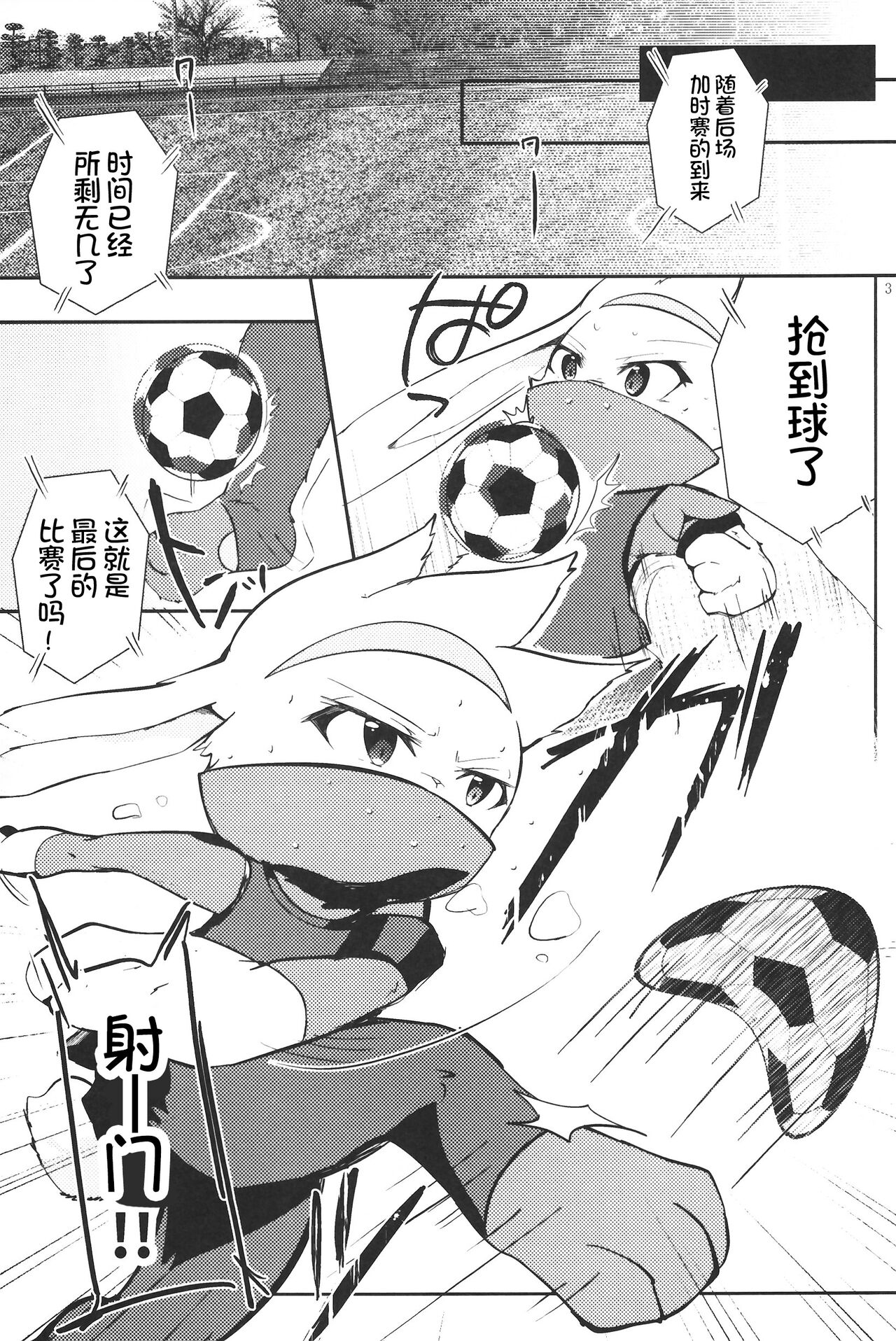 Kick off! | 开球! page 5 full