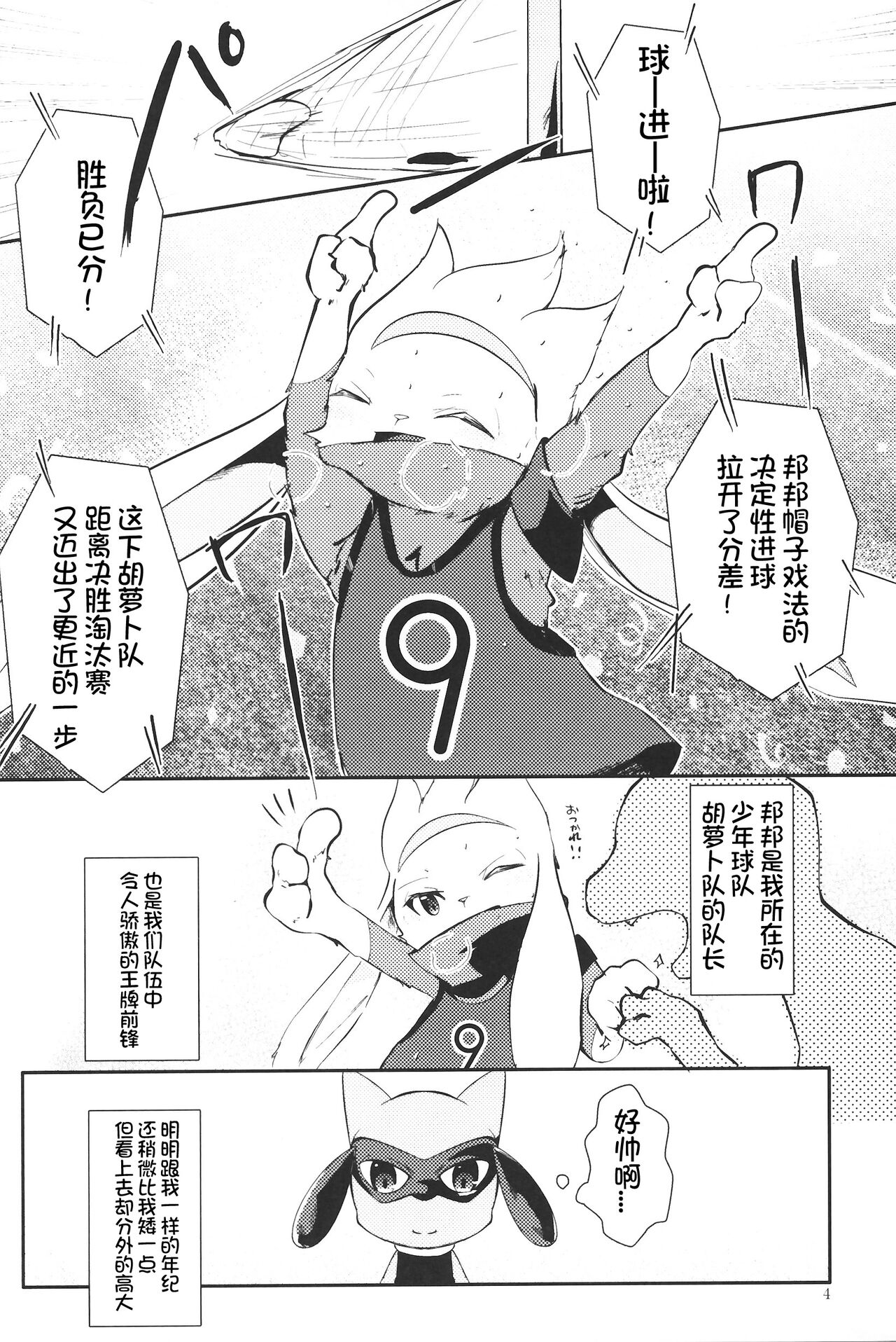 Kick off! | 开球! page 6 full