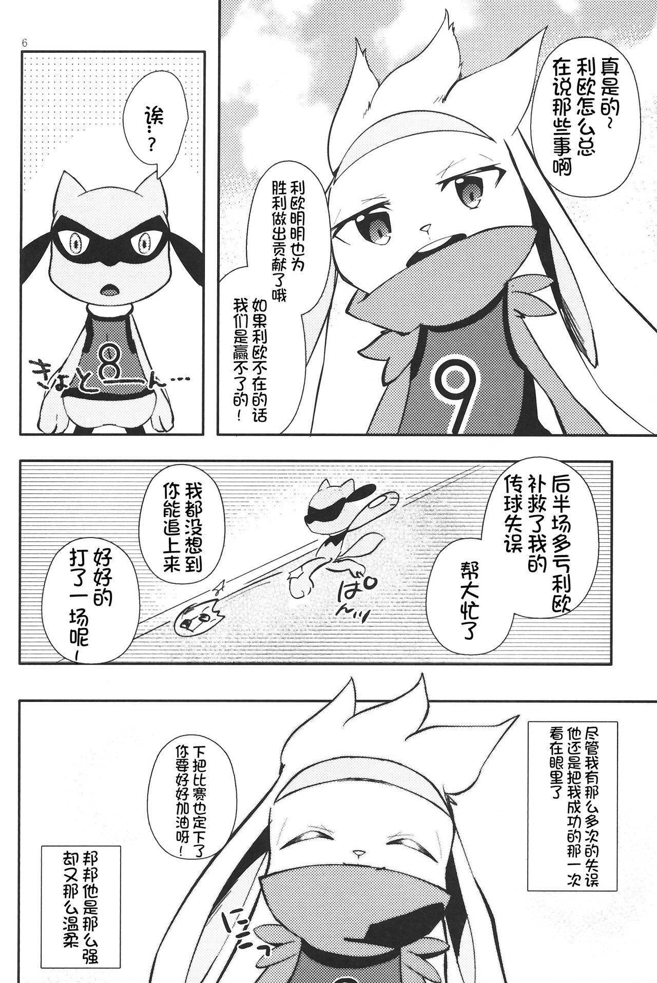 Kick off! | 开球! page 8 full